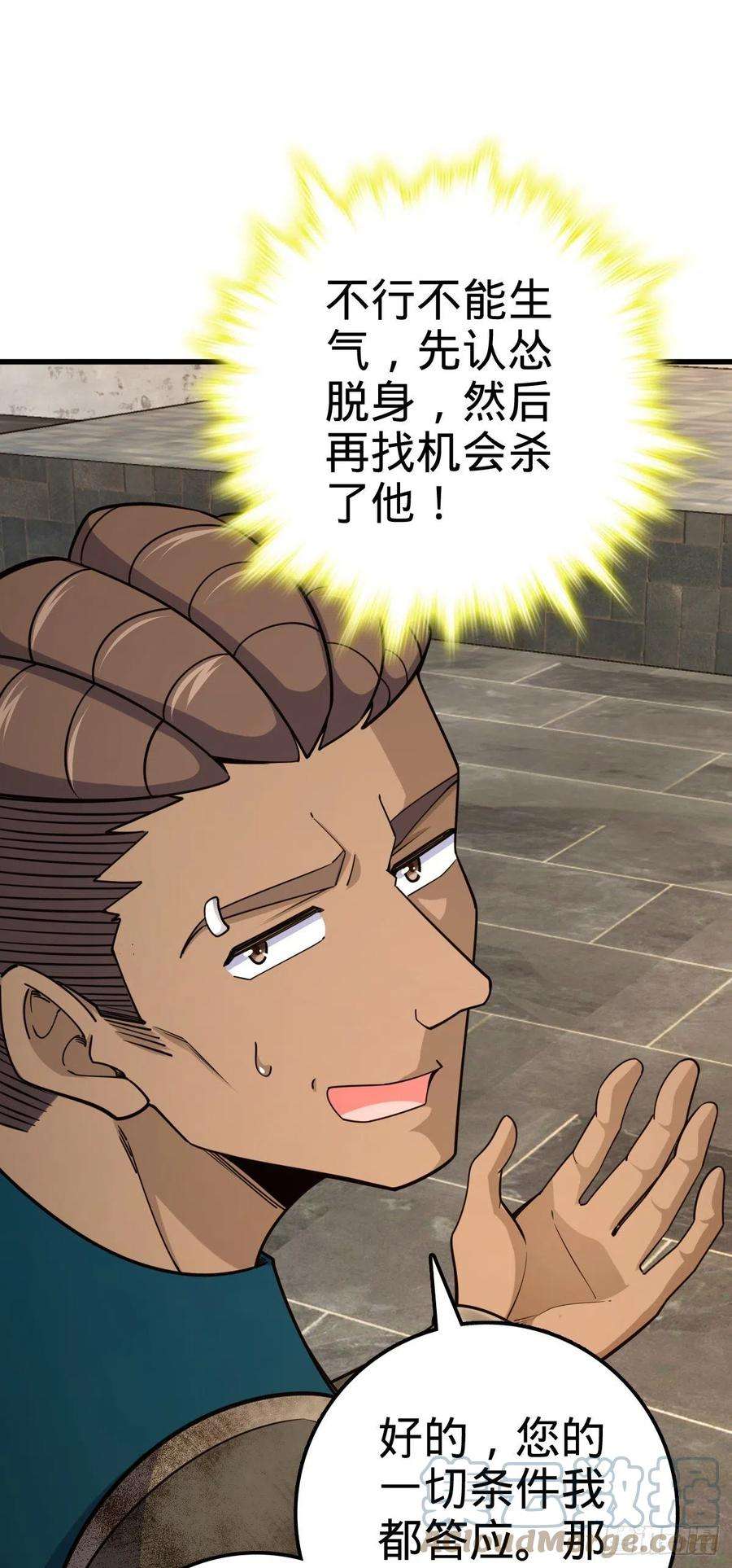 大王饶命527 以和为贵