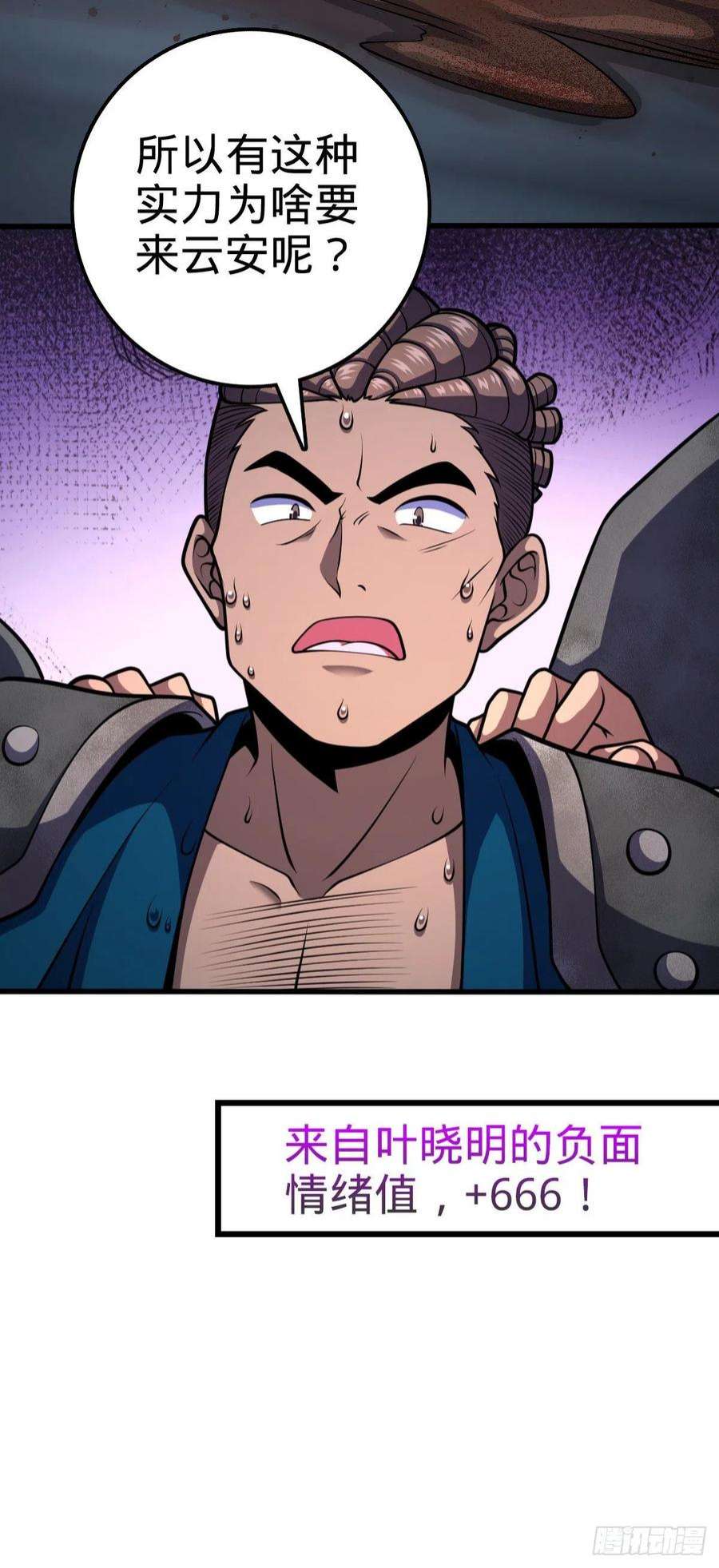 大王饶命528 青龙寨新大王