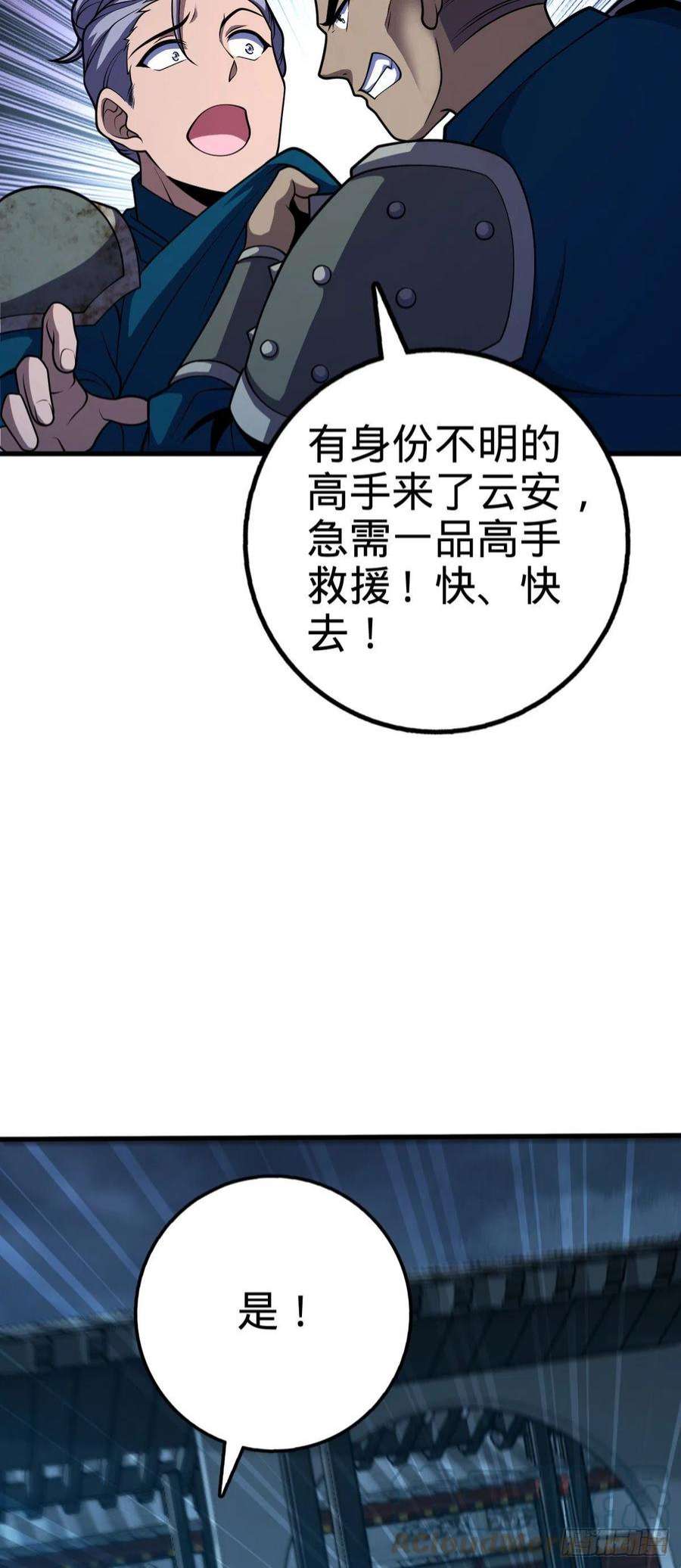 大王饶命528 青龙寨新大王