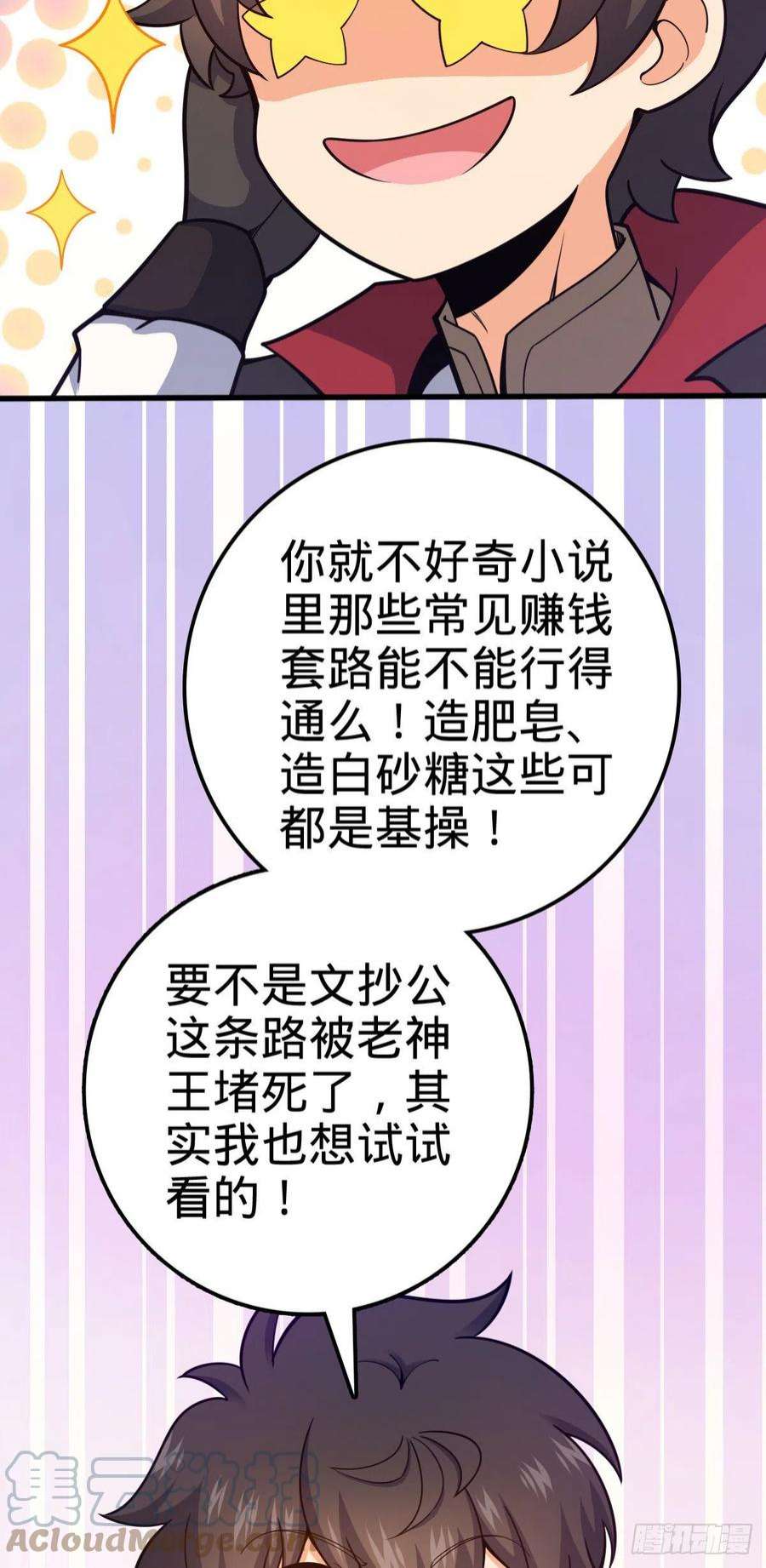 大王饶命528 青龙寨新大王