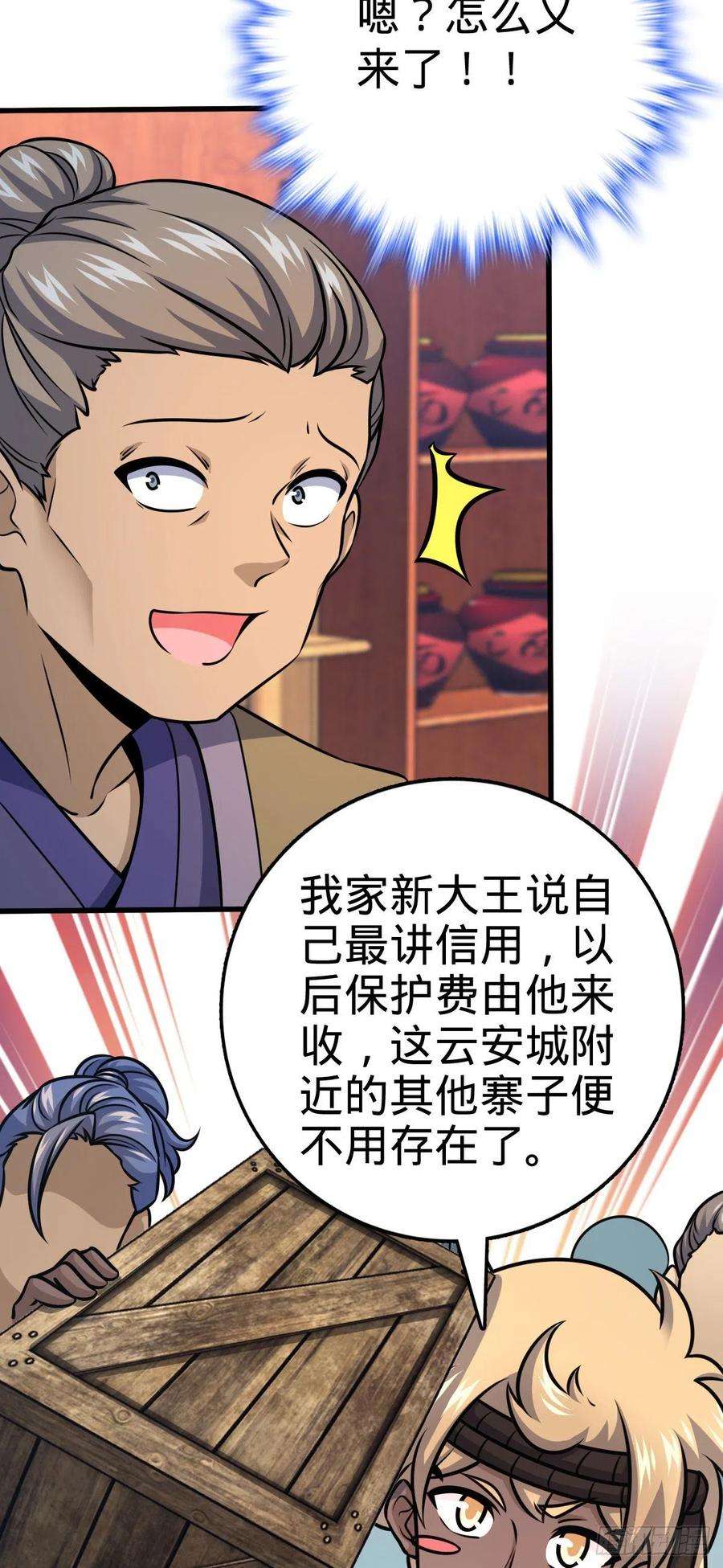 大王饶命528 青龙寨新大王