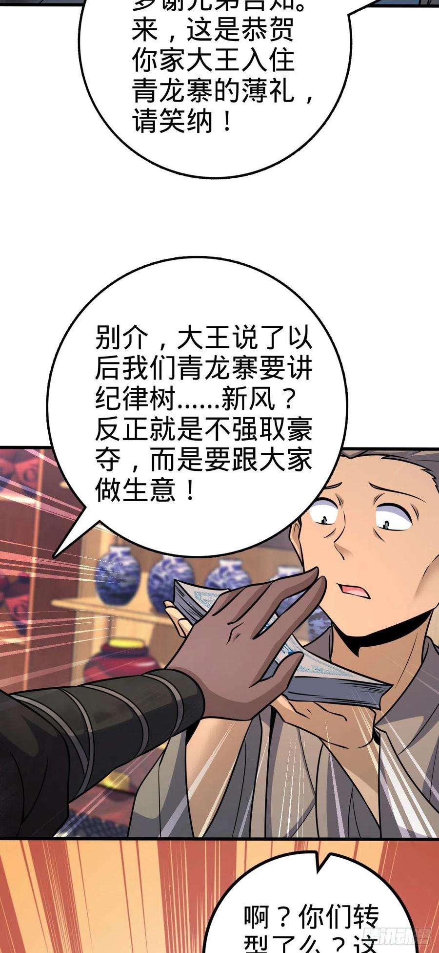 大王饶命528 青龙寨新大王