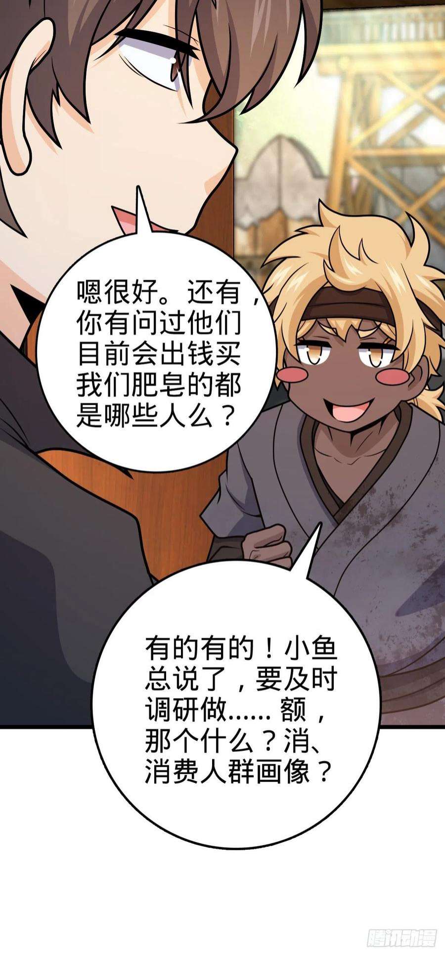 大王饶命529 大王新套路