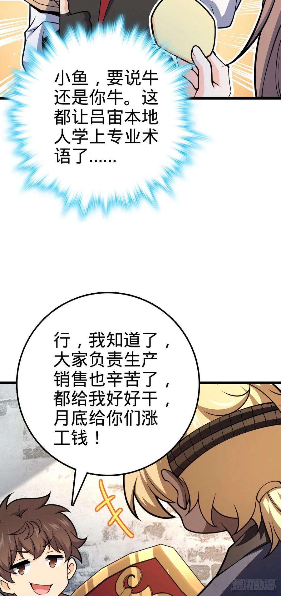 大王饶命529 大王新套路