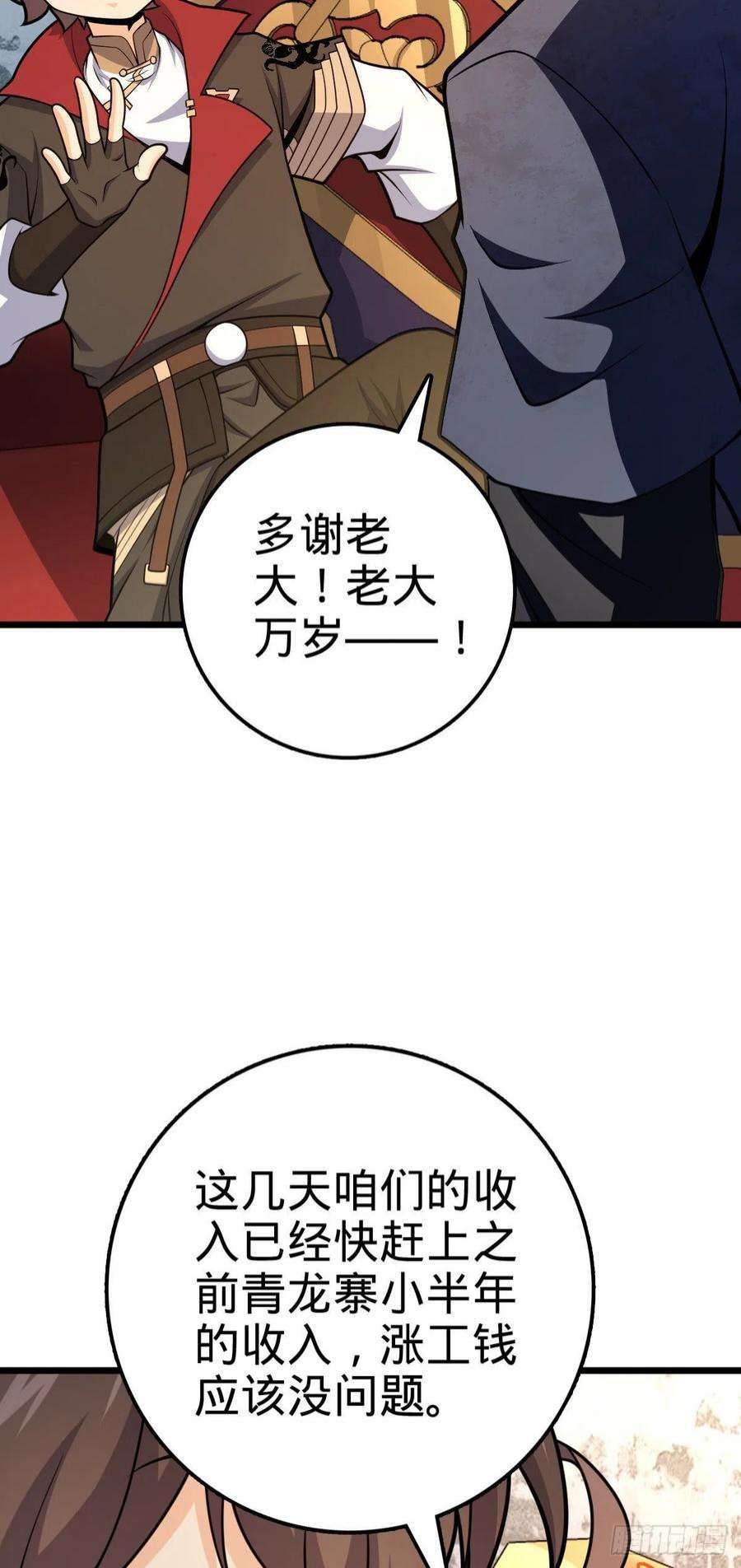 大王饶命529 大王新套路