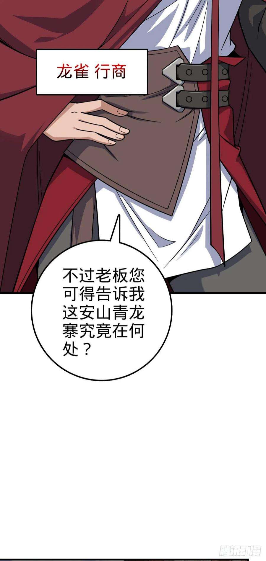 大王饶命530 行商龙雀