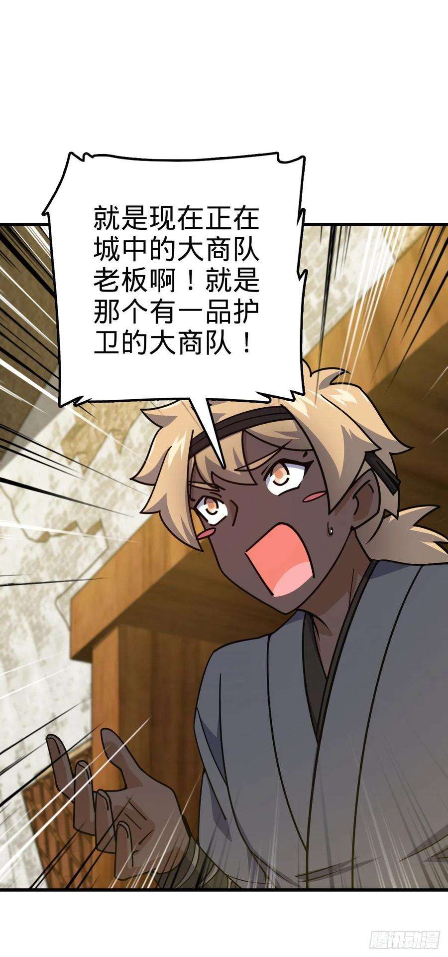 大王饶命530 行商龙雀