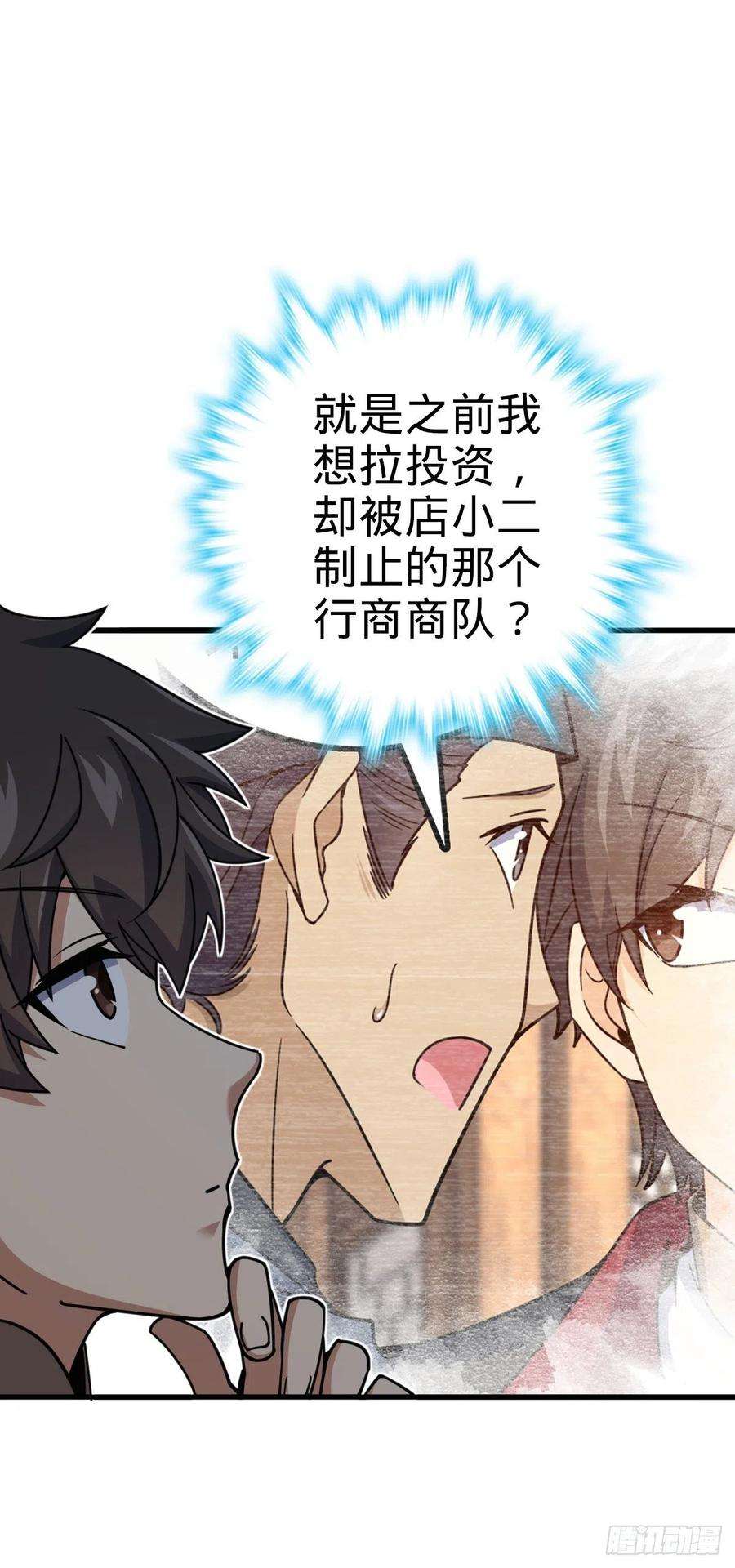 大王饶命530 行商龙雀