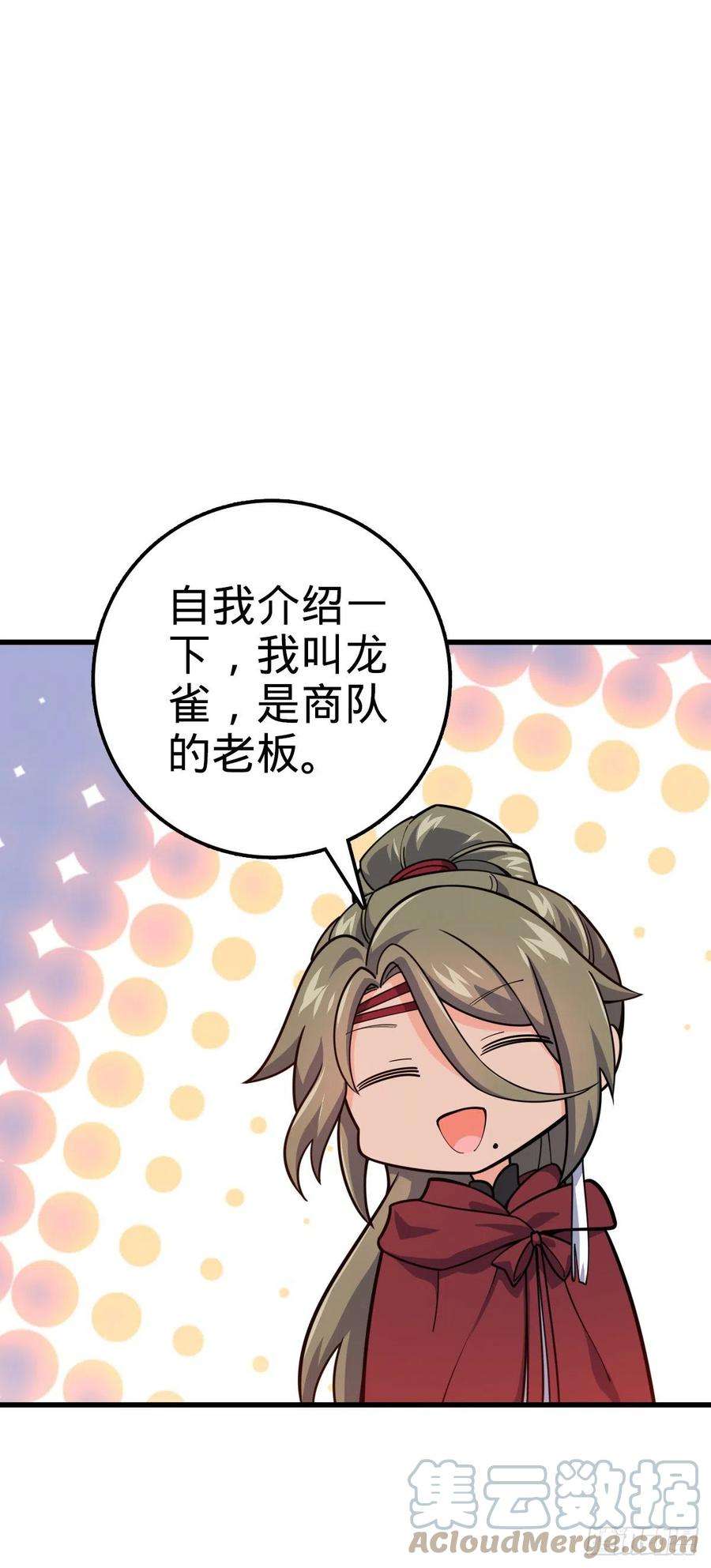 大王饶命530 行商龙雀