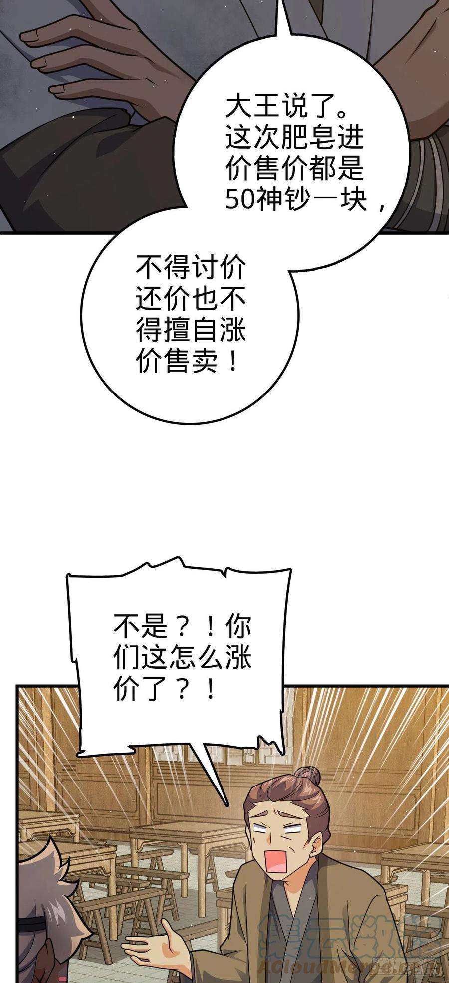大王饶命530 行商龙雀