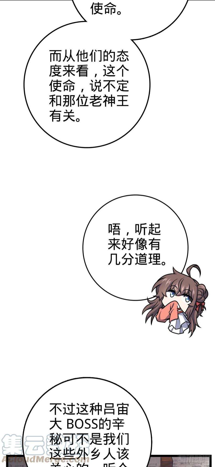 大王饶命531 龙雀的使命