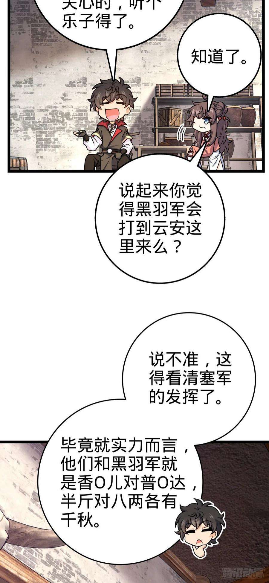 大王饶命531 龙雀的使命
