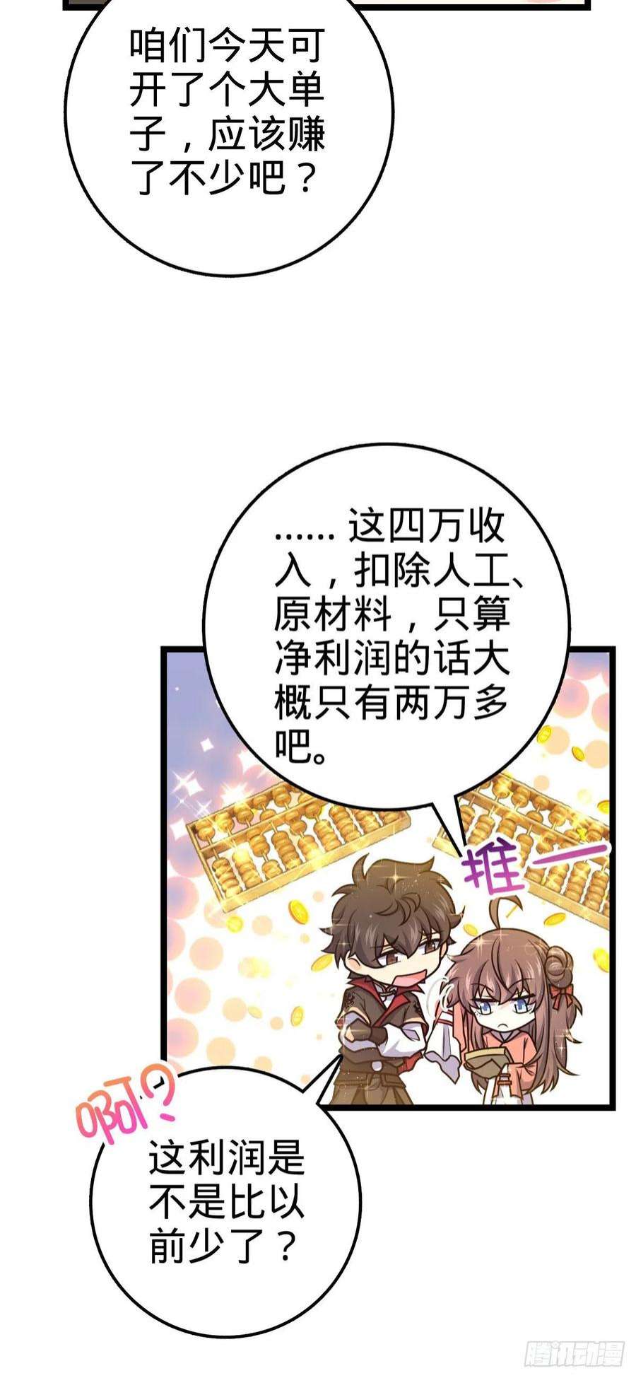 大王饶命531 龙雀的使命