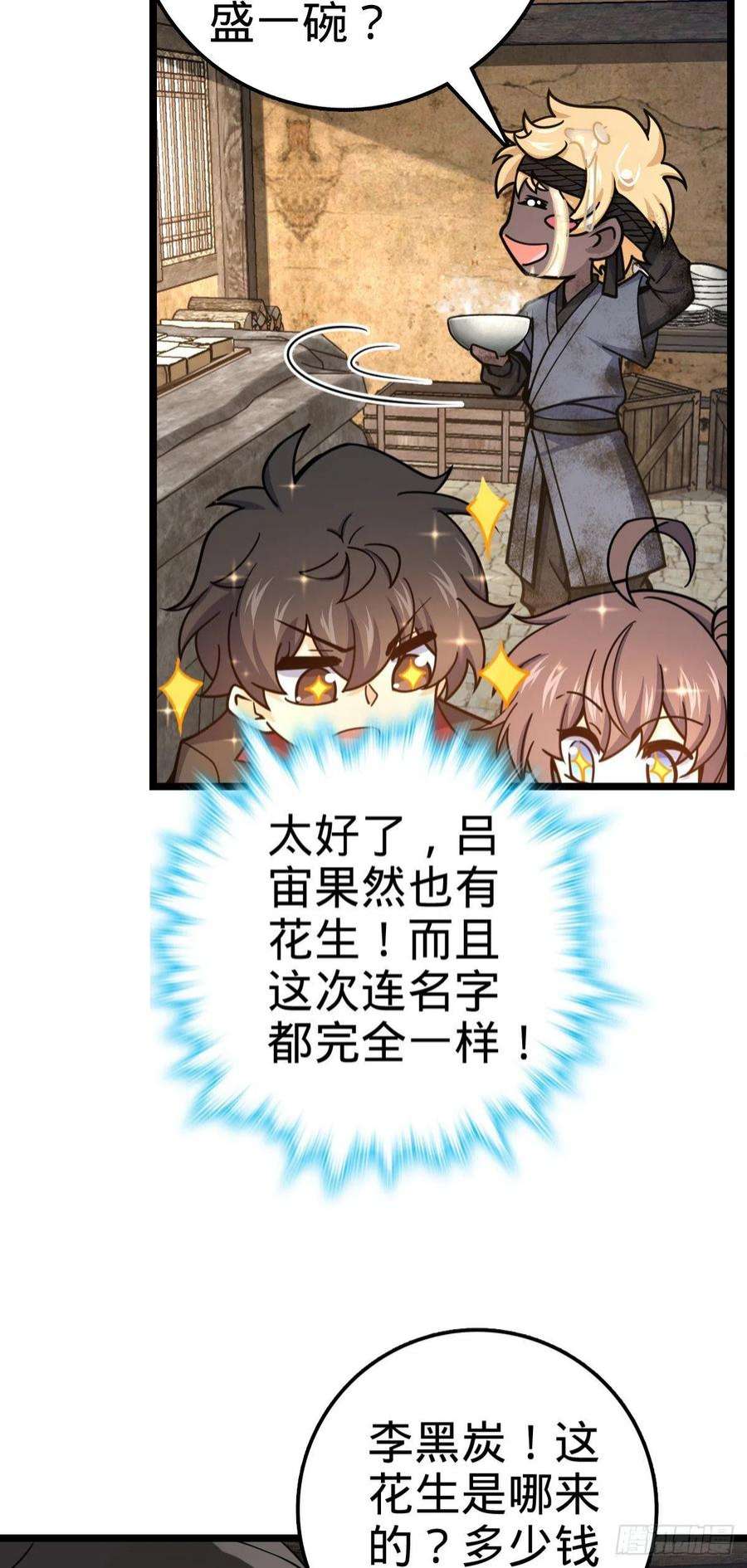大王饶命531 龙雀的使命