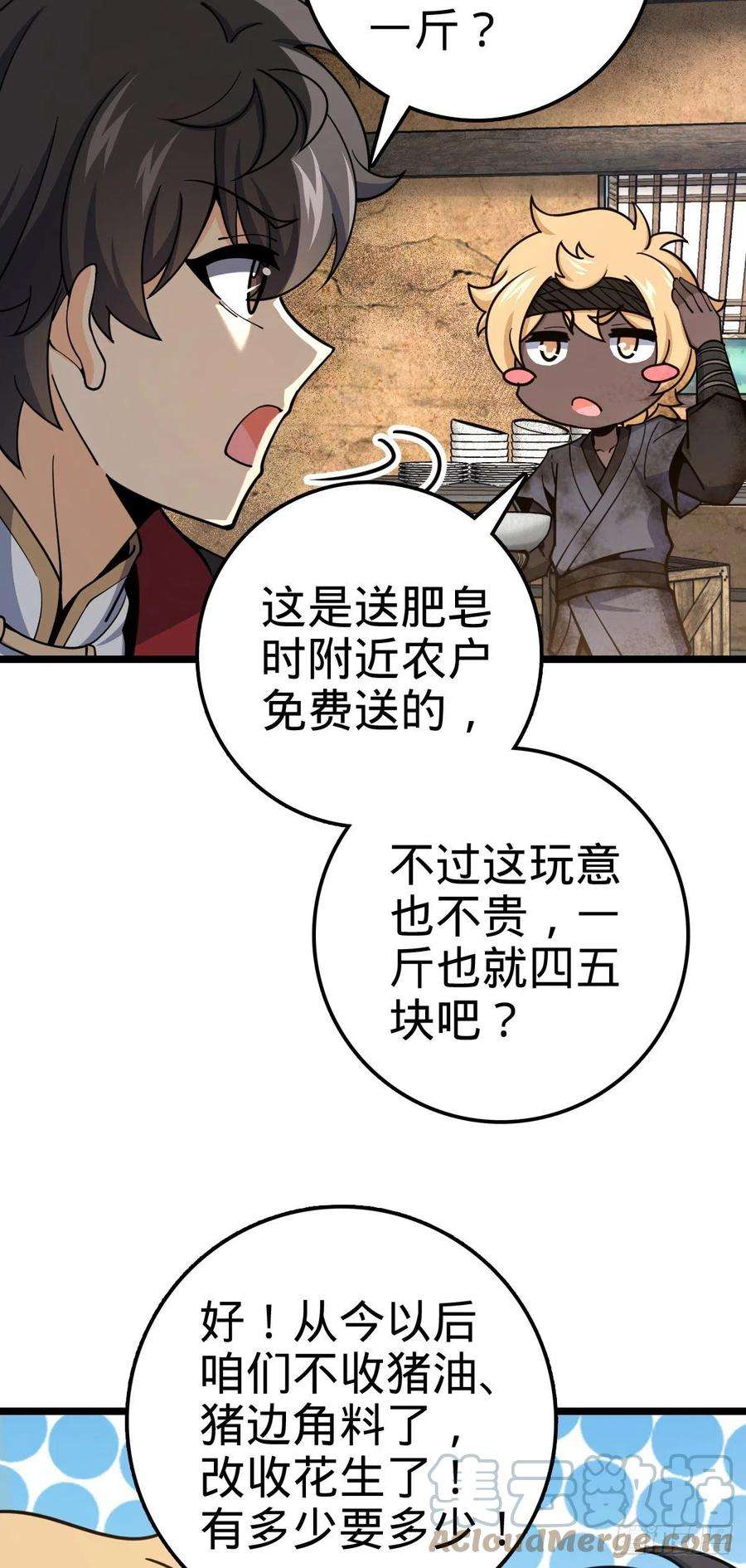 大王饶命531 龙雀的使命