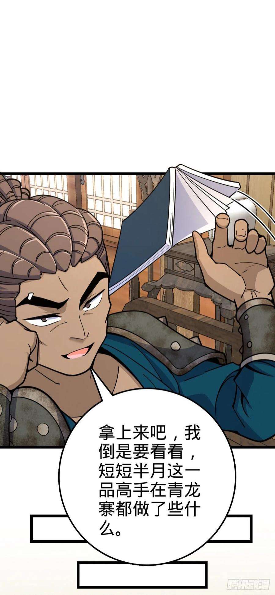 大王饶命531 龙雀的使命