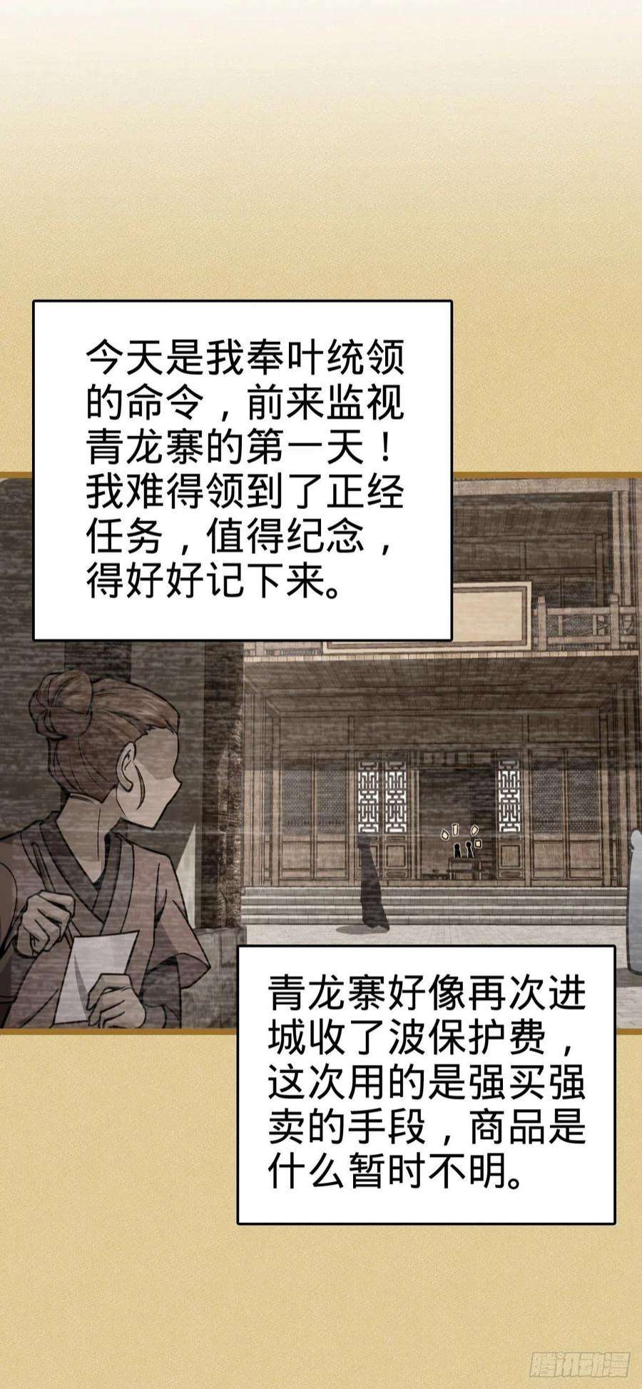 大王饶命531 龙雀的使命
