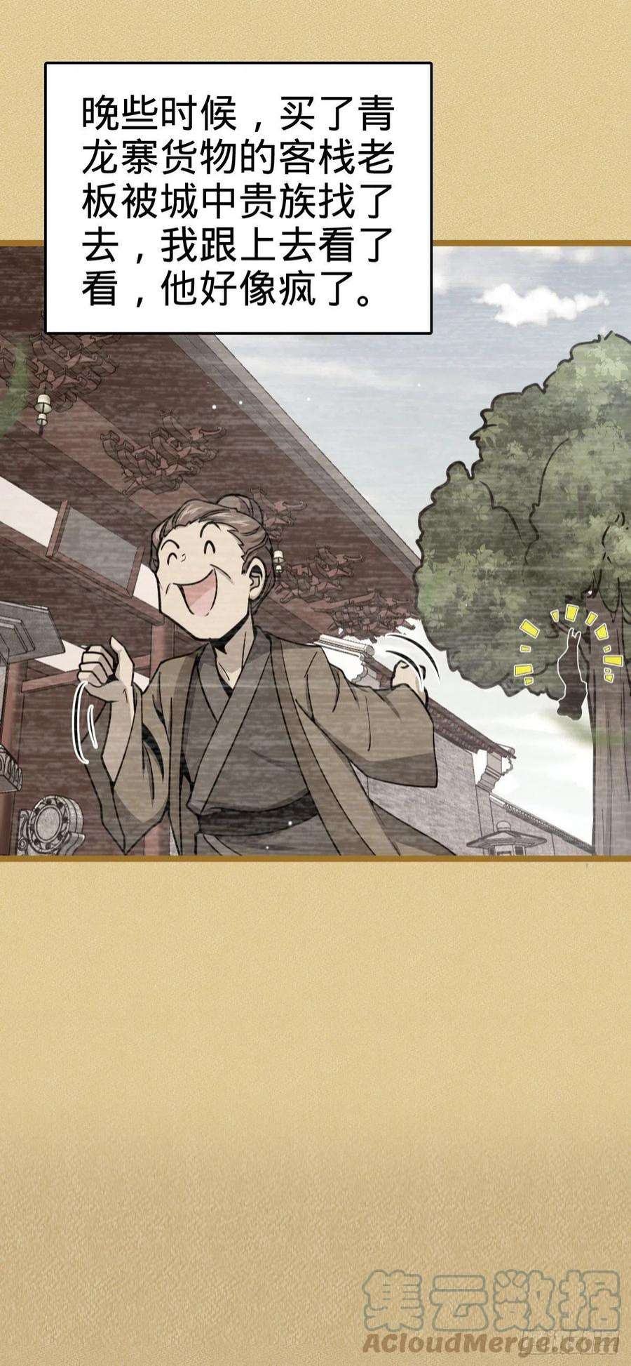 大王饶命531 龙雀的使命