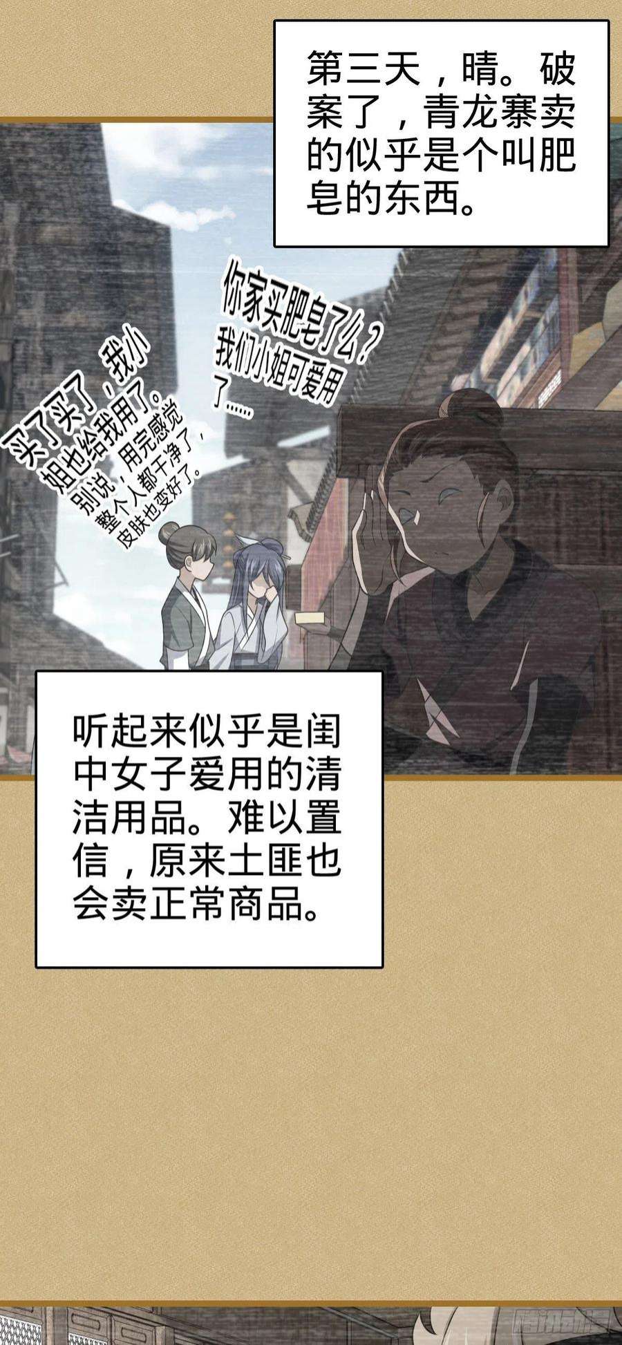 大王饶命531 龙雀的使命