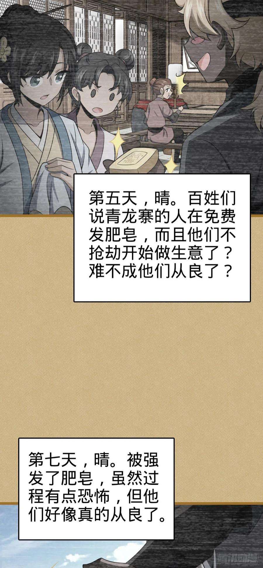 大王饶命531 龙雀的使命