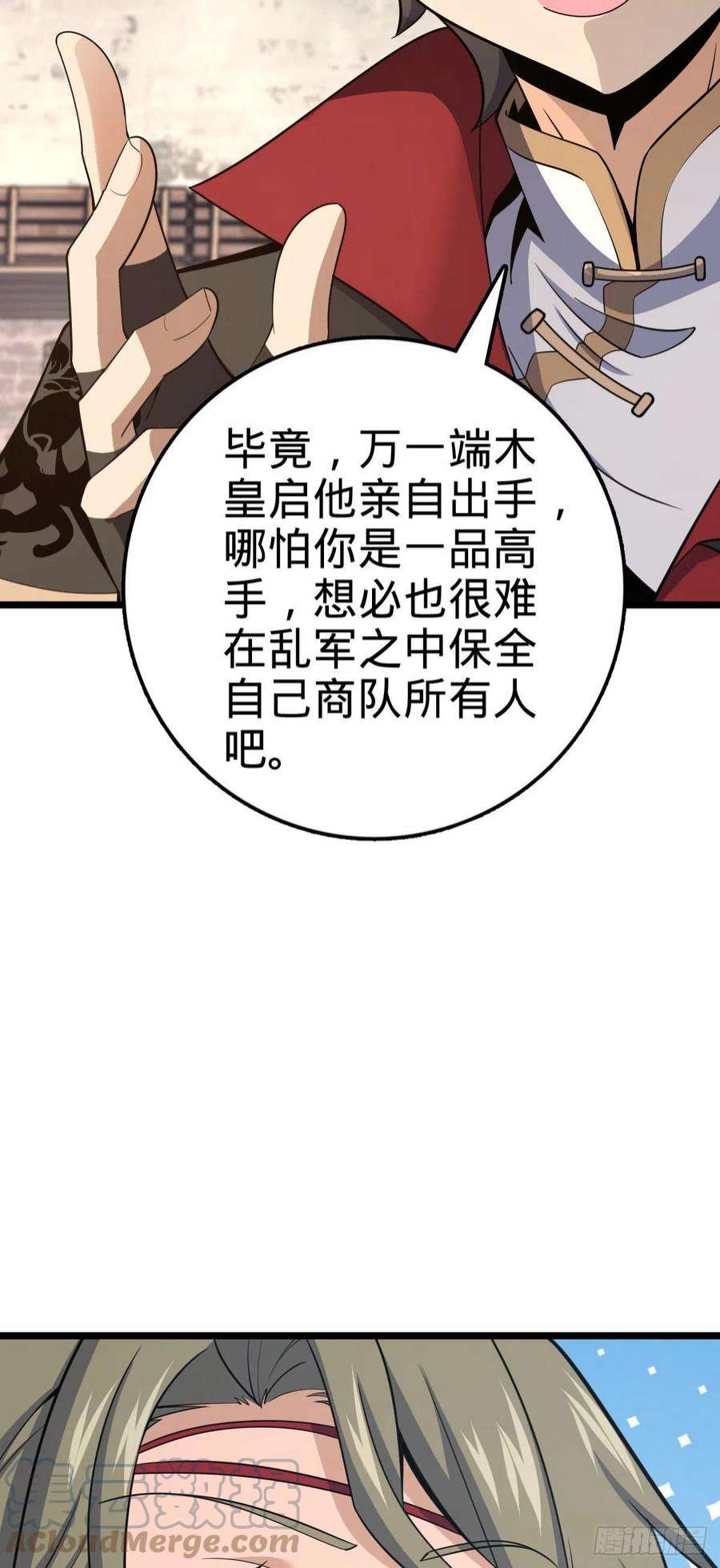 大王饶命531 龙雀的使命