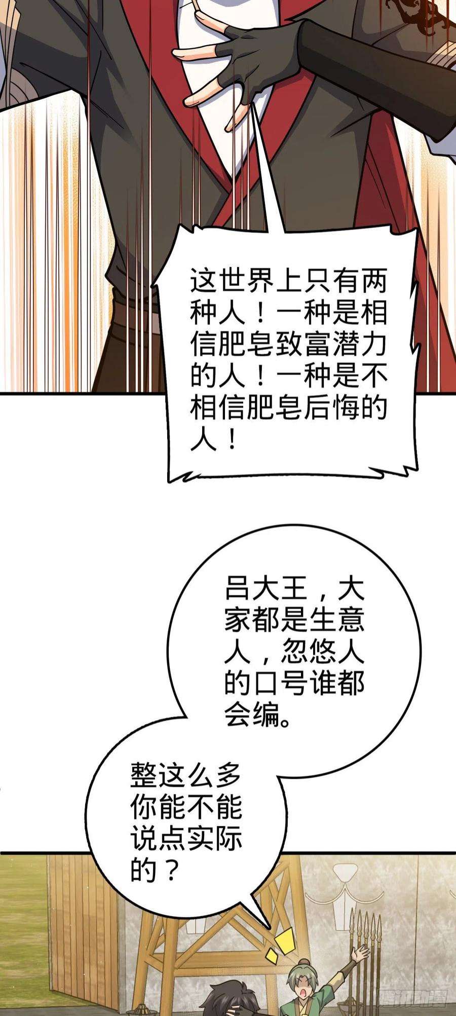 大王饶命532 病毒式营销