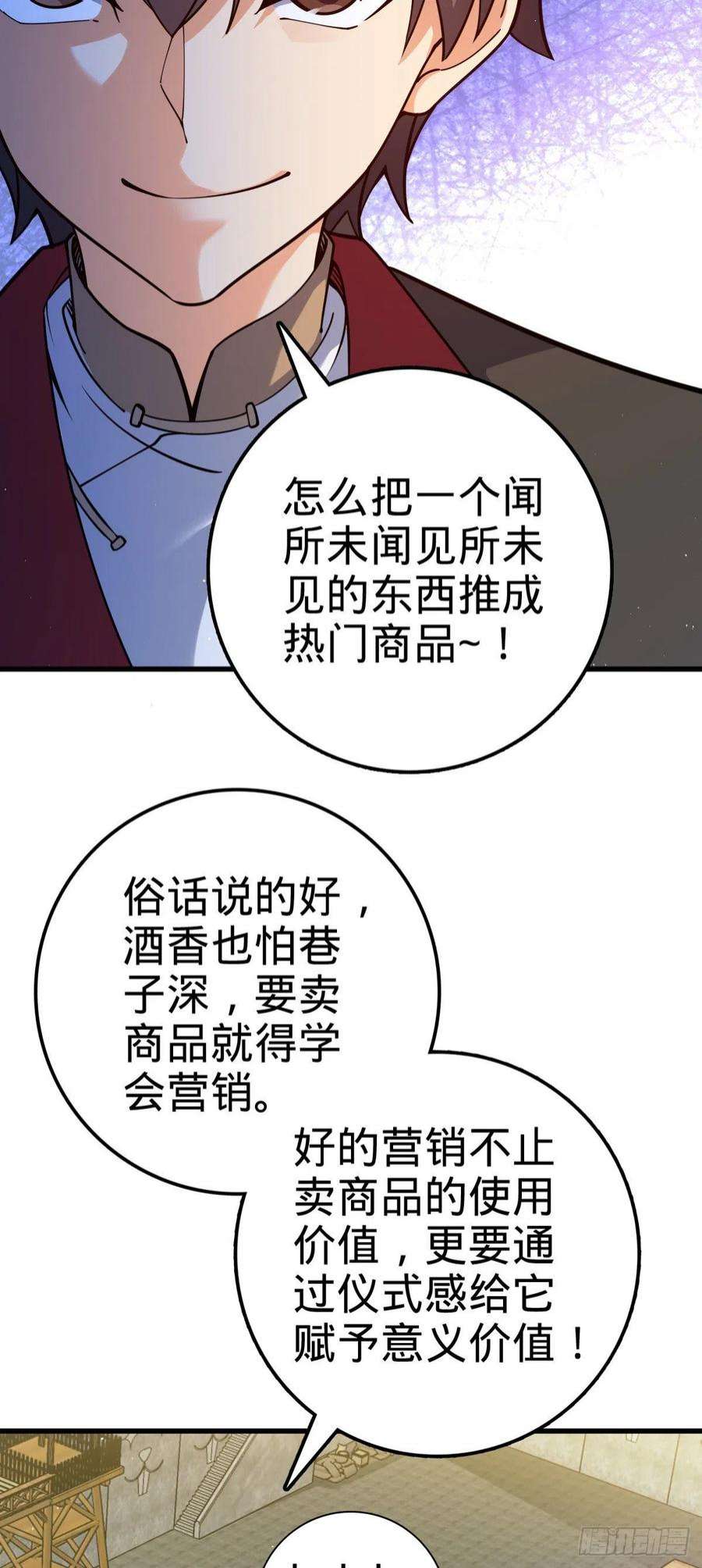 大王饶命532 病毒式营销
