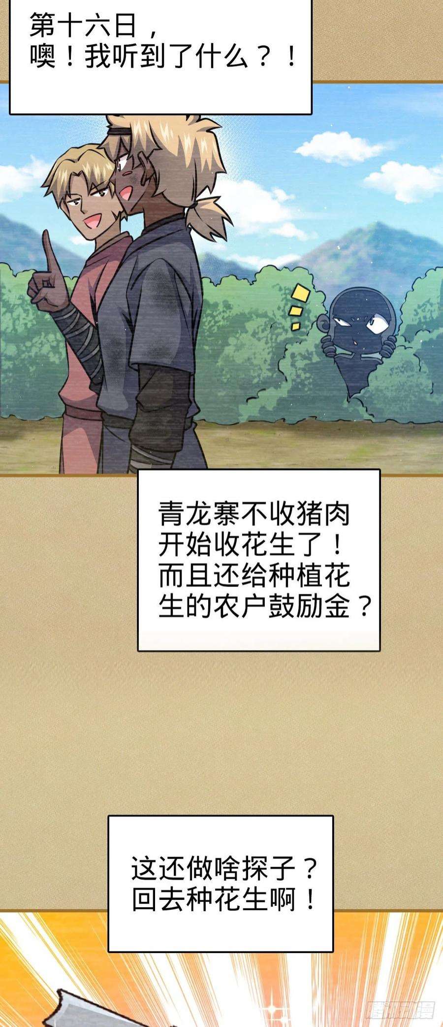 大王饶命532 病毒式营销