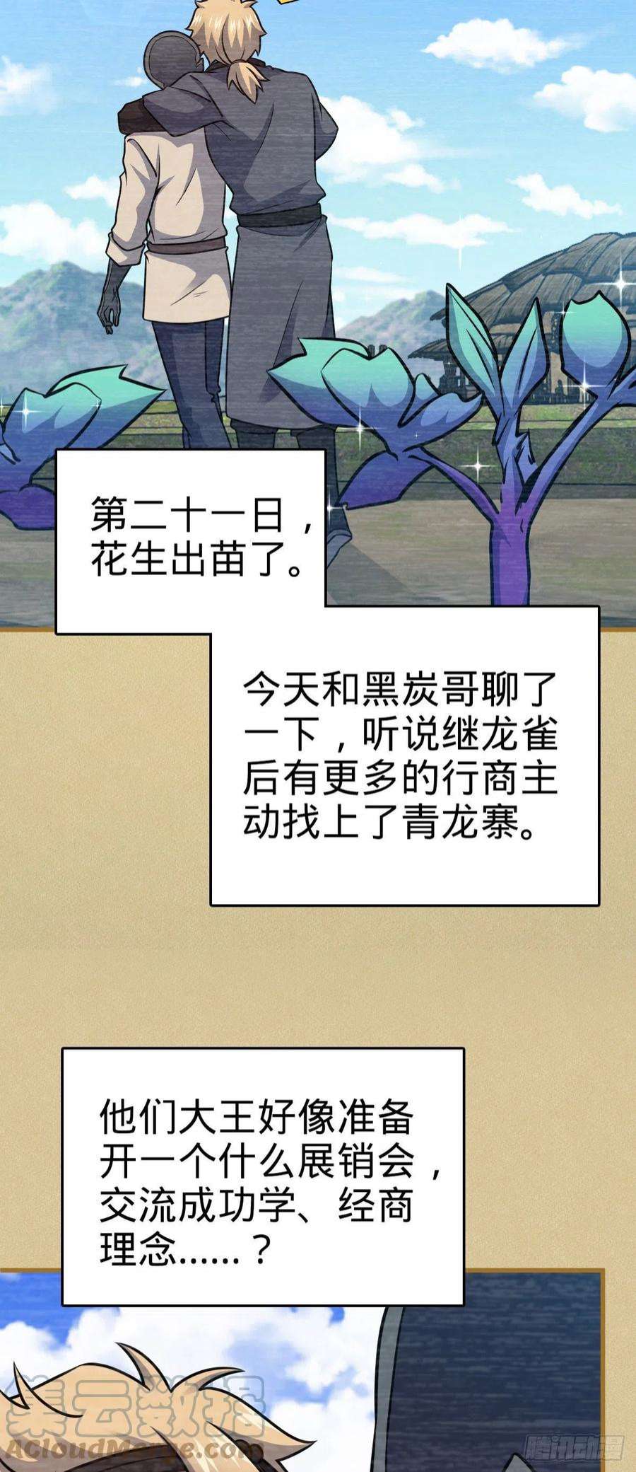 大王饶命532 病毒式营销