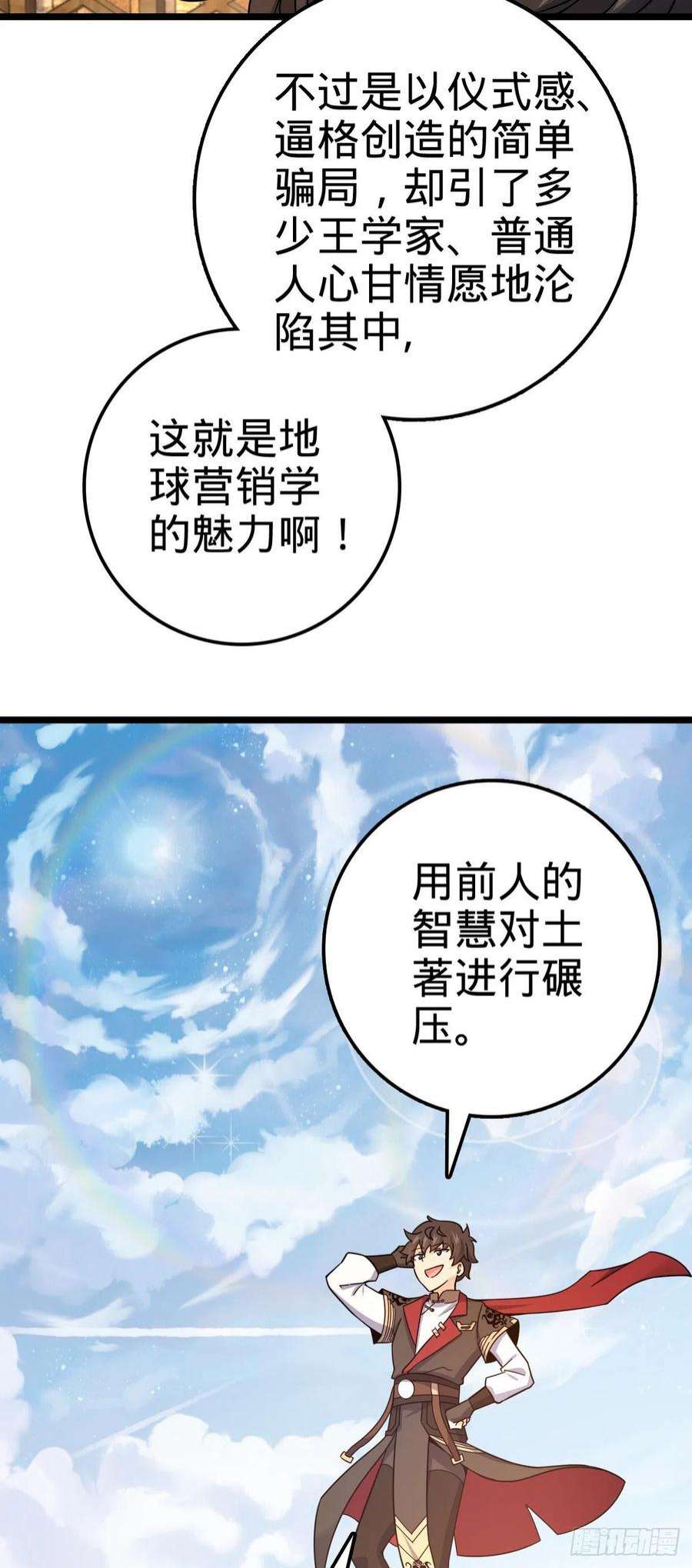 大王饶命533 王学新习惯