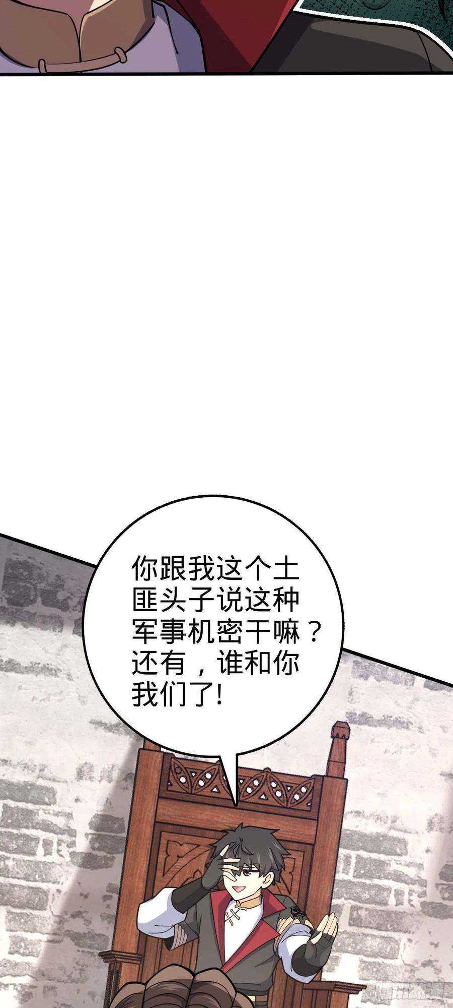 大王饶命534 黑羽军来袭