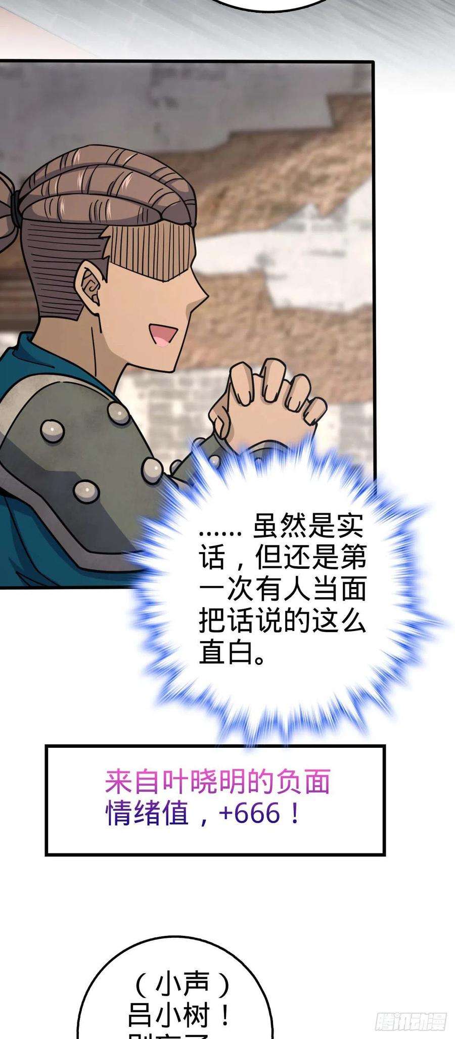 大王饶命534 黑羽军来袭