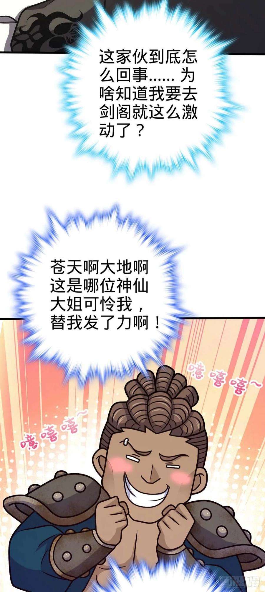 大王饶命534 黑羽军来袭