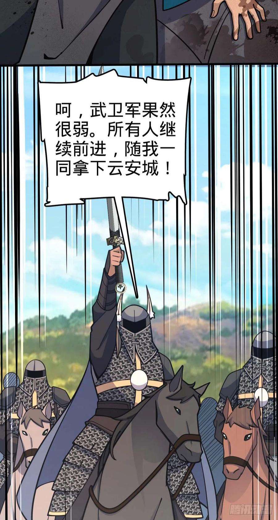 大王饶命534 黑羽军来袭