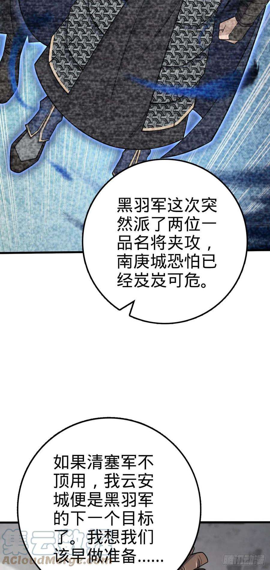 大王饶命534 黑羽军来袭