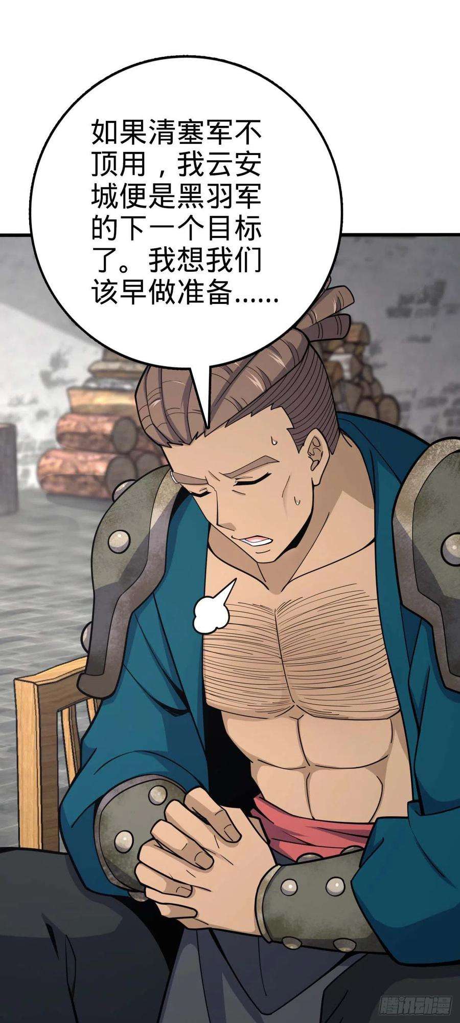 大王饶命534 黑羽军来袭