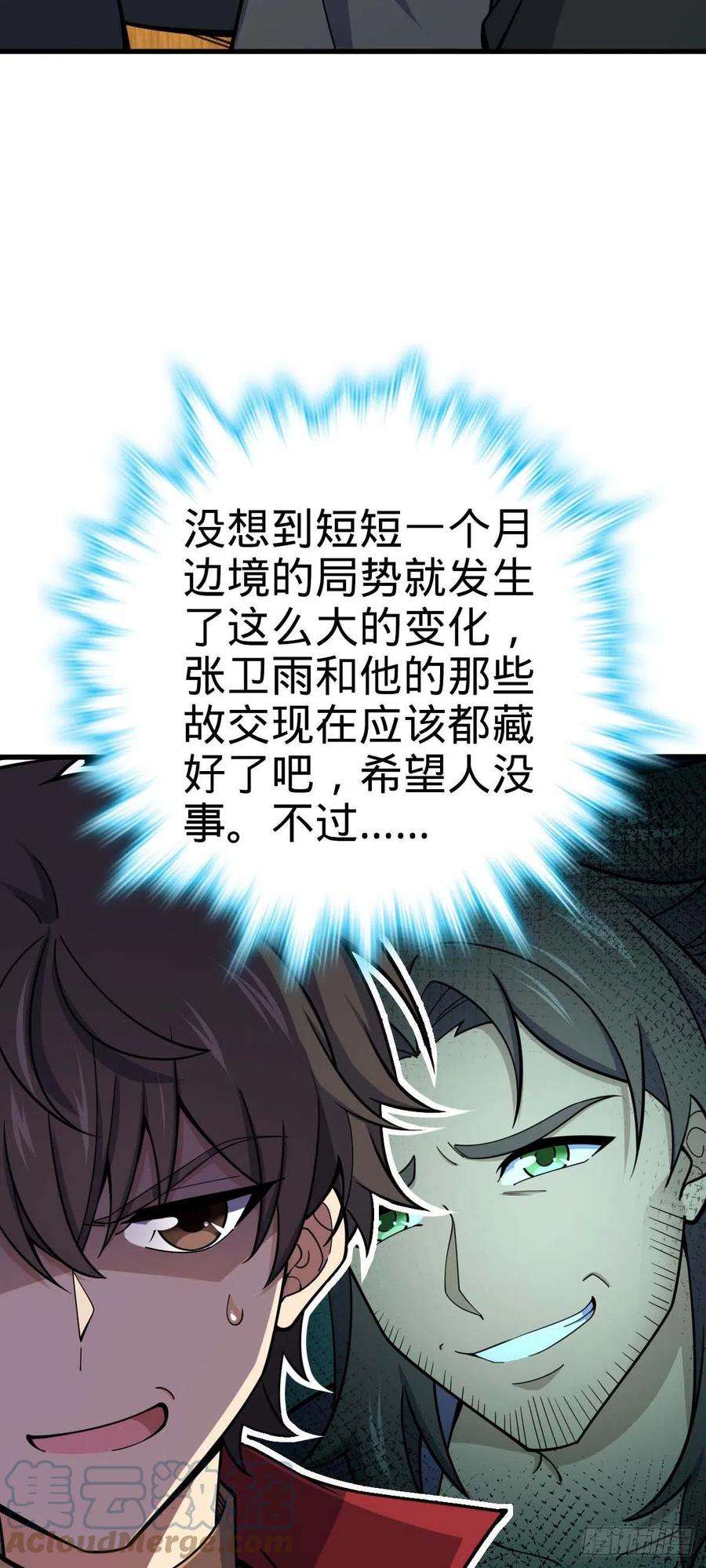 大王饶命534 黑羽军来袭