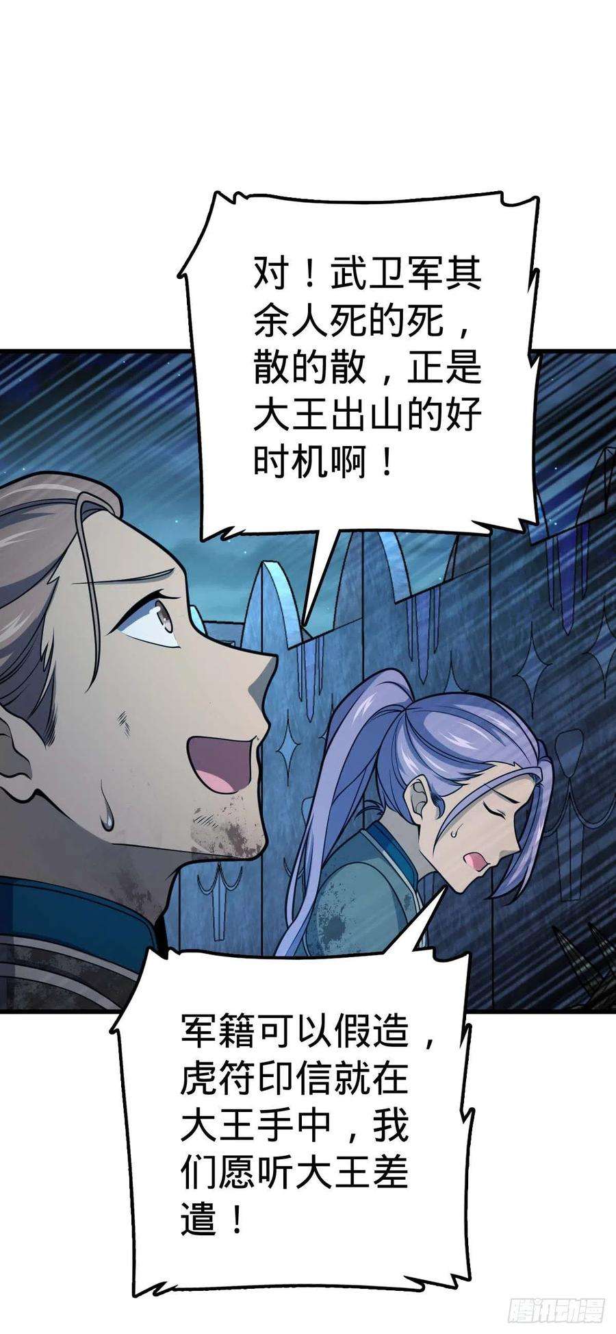 大王饶命536 刘宜钊的抉择