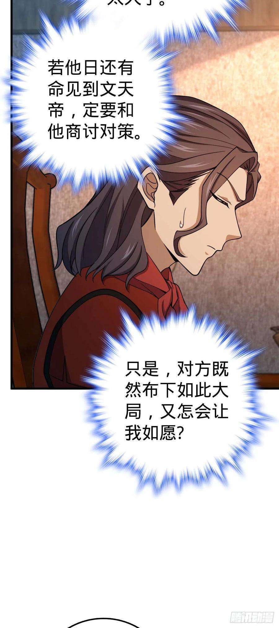 大王饶命536 刘宜钊的抉择