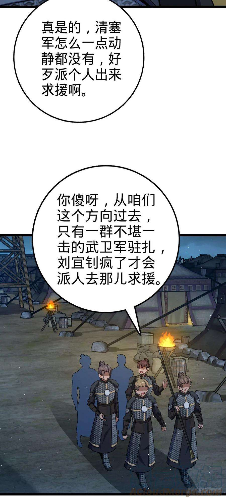 大王饶命537 挺进安山