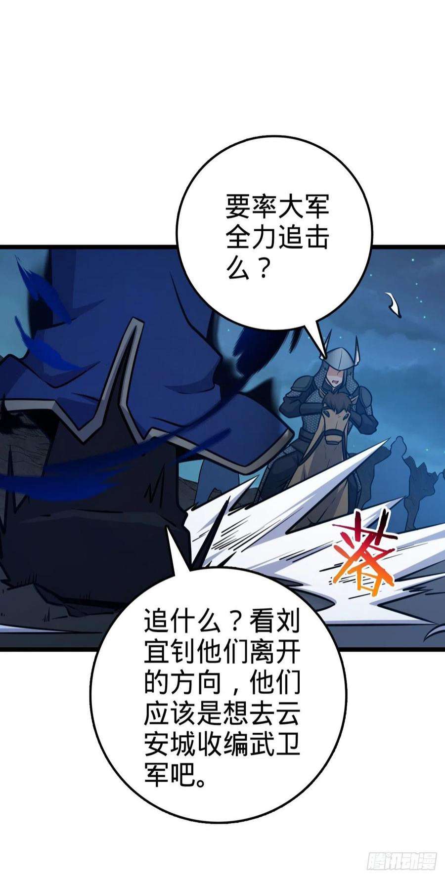 大王饶命537 挺进安山