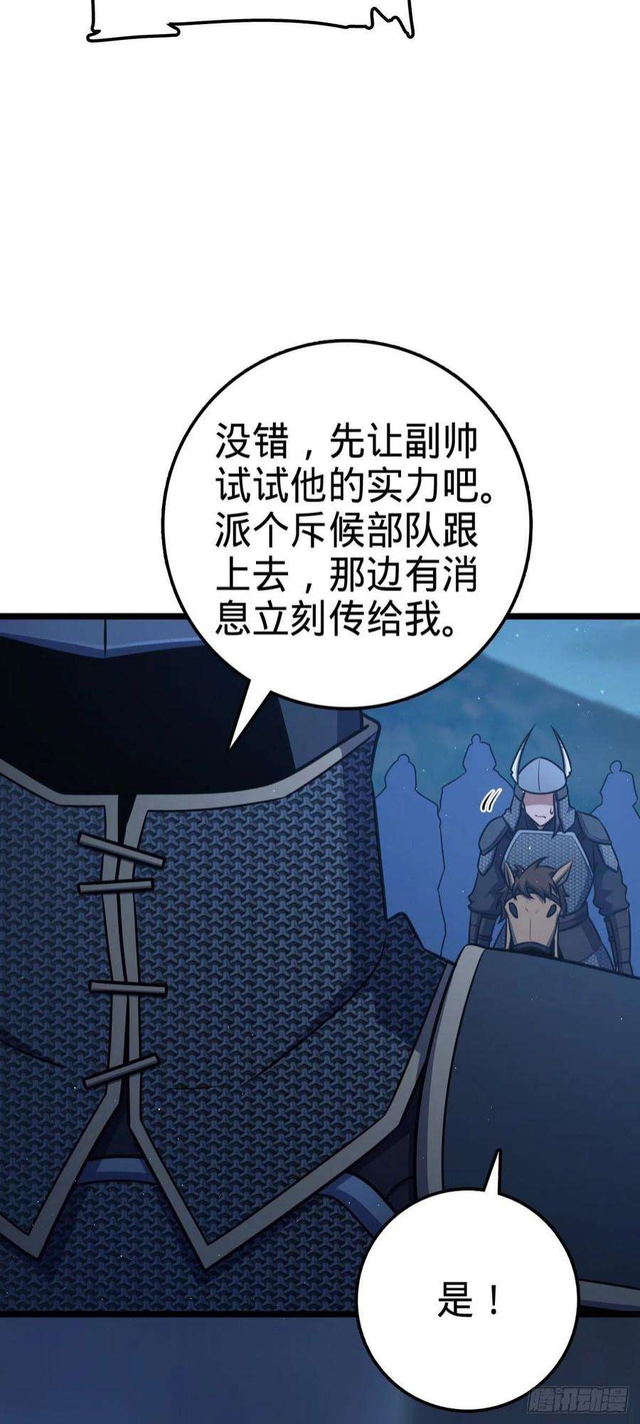 大王饶命537 挺进安山