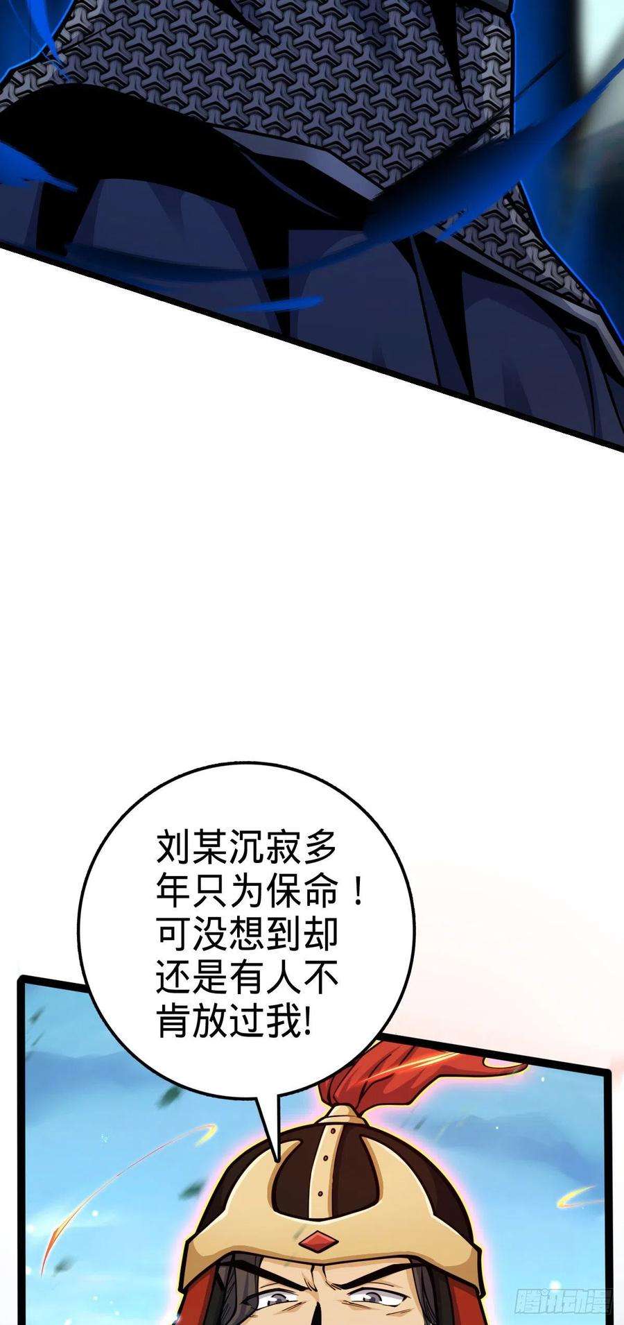 大王饶命538 斩仙