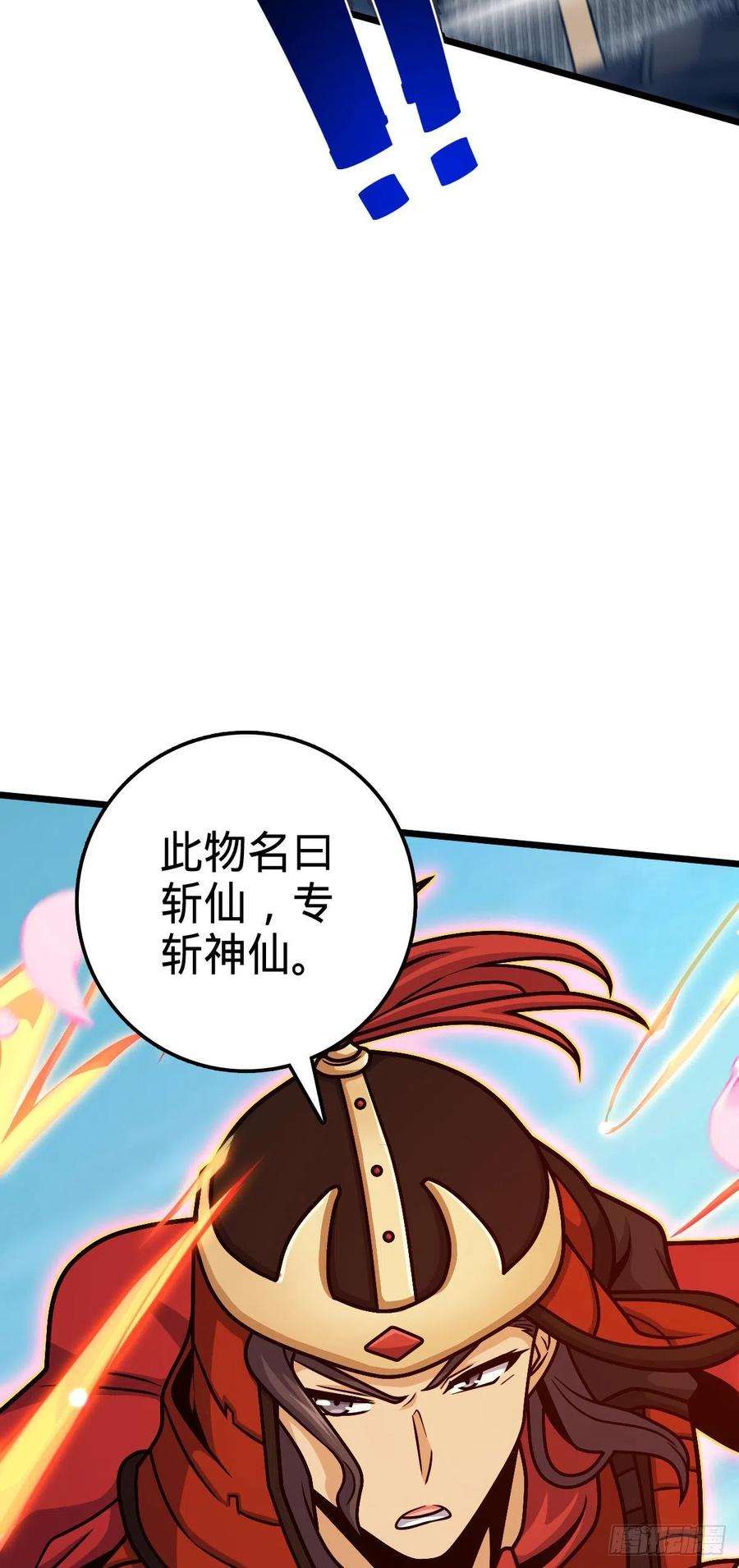 大王饶命538 斩仙