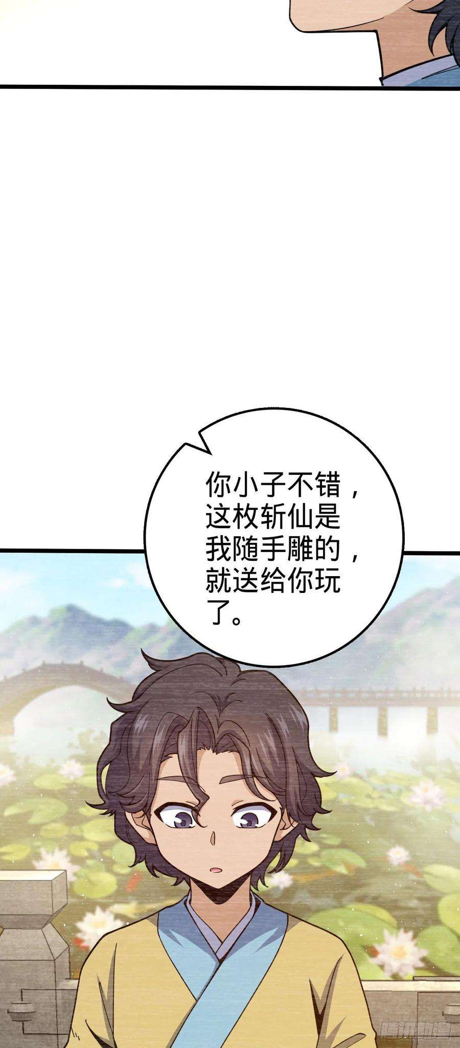 大王饶命538 斩仙