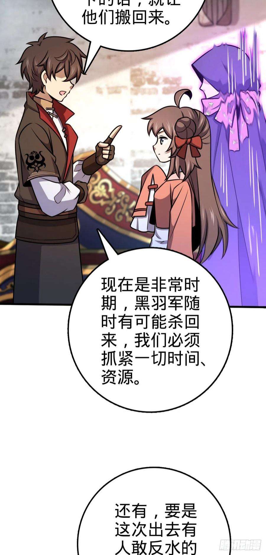 大王饶命539 整顿军纪