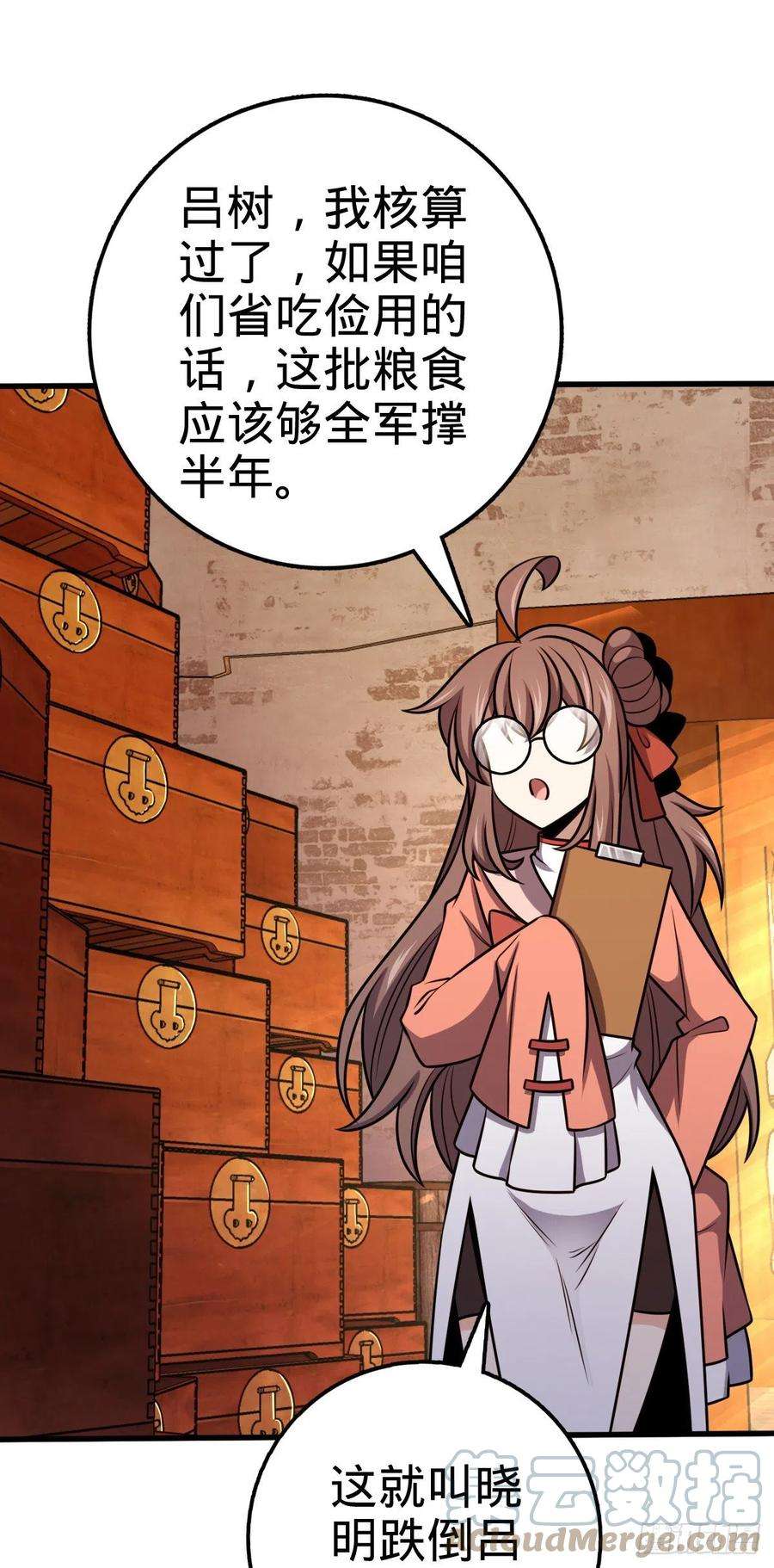 大王饶命539 整顿军纪