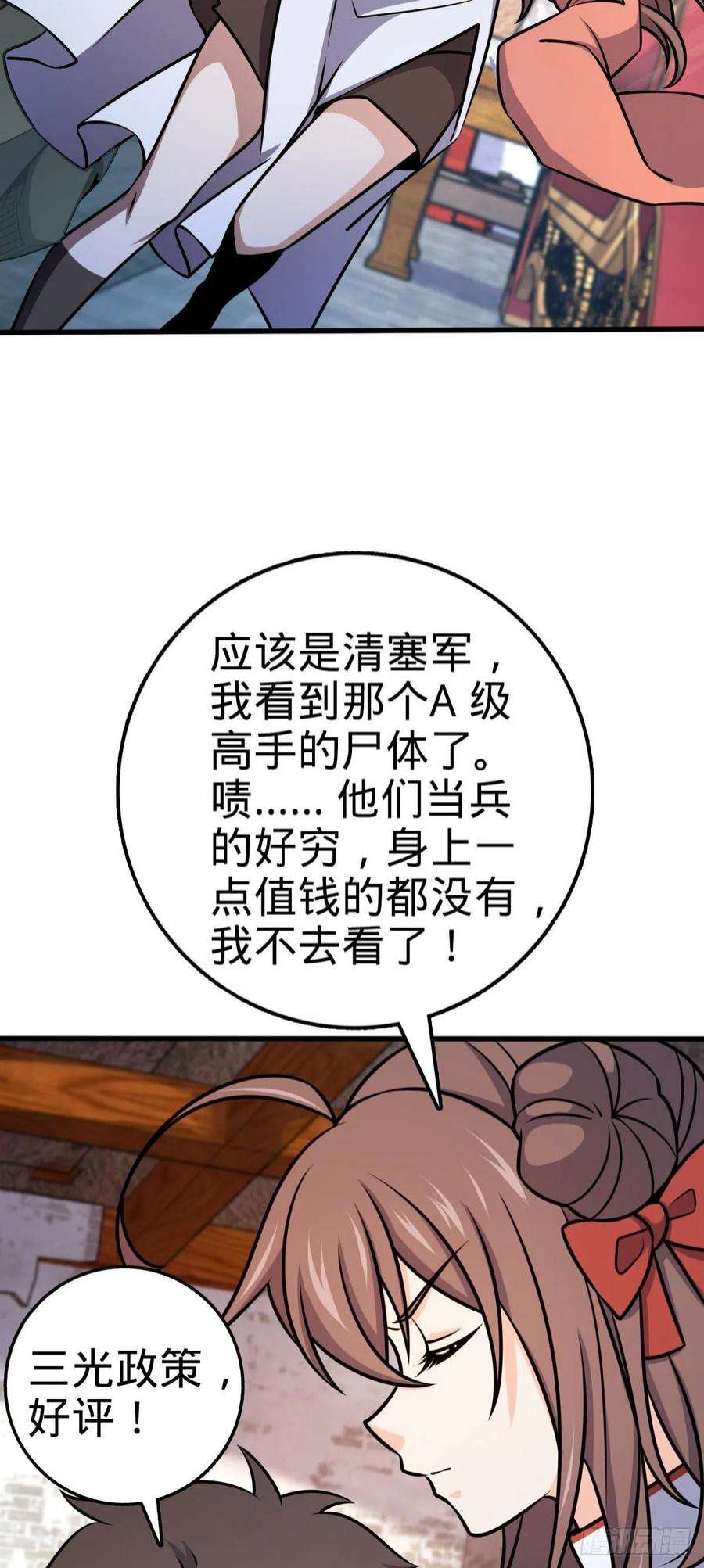 大王饶命539 整顿军纪