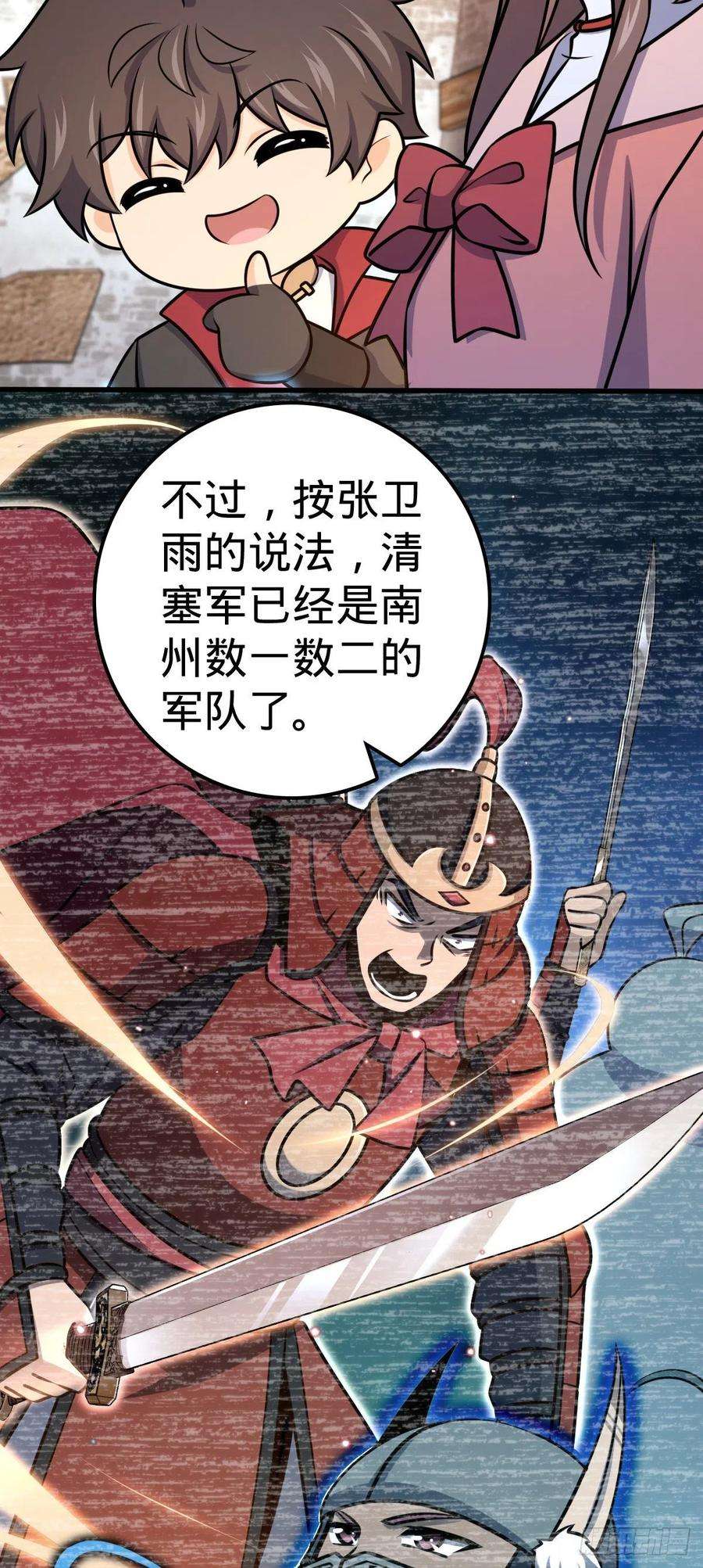 大王饶命539 整顿军纪