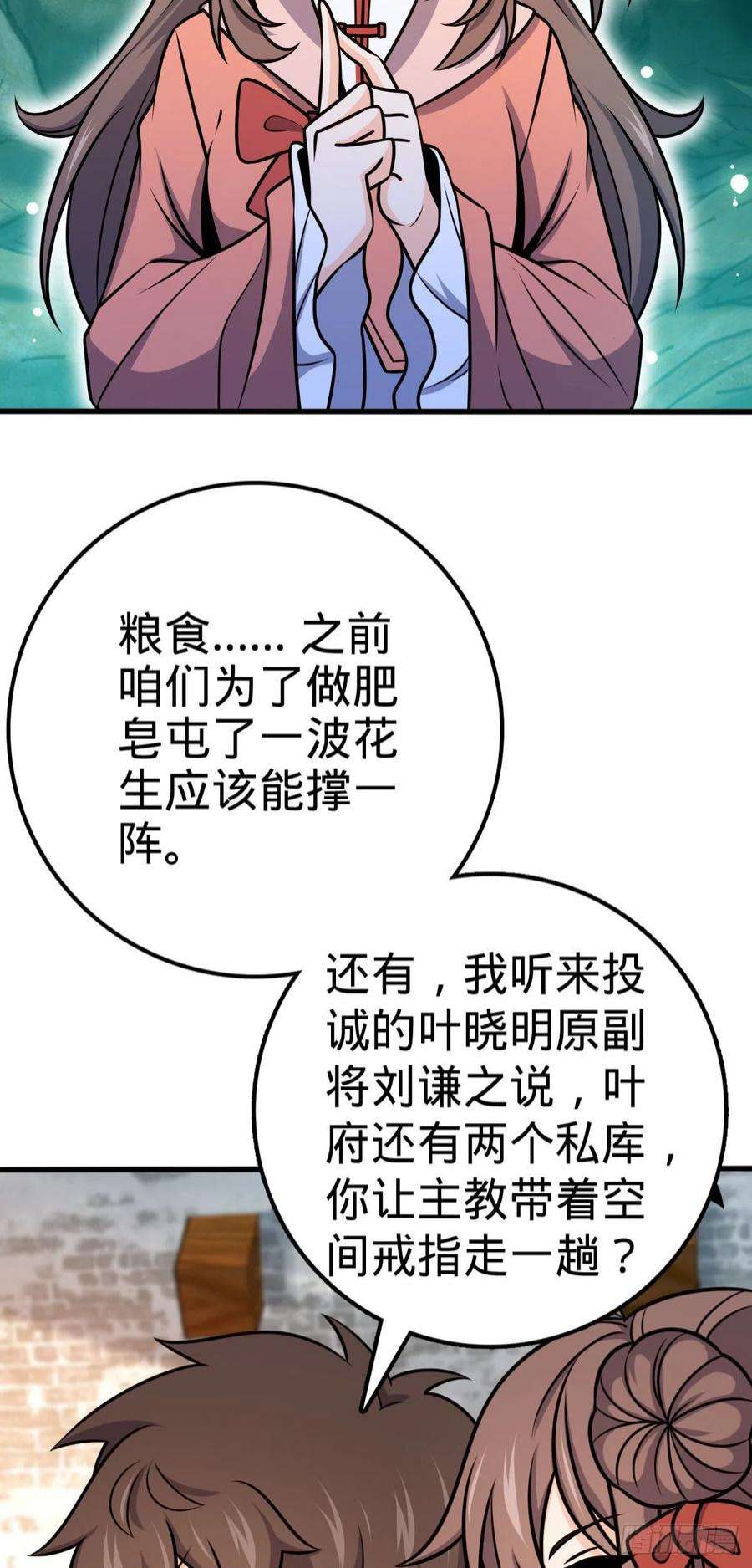 大王饶命539 整顿军纪